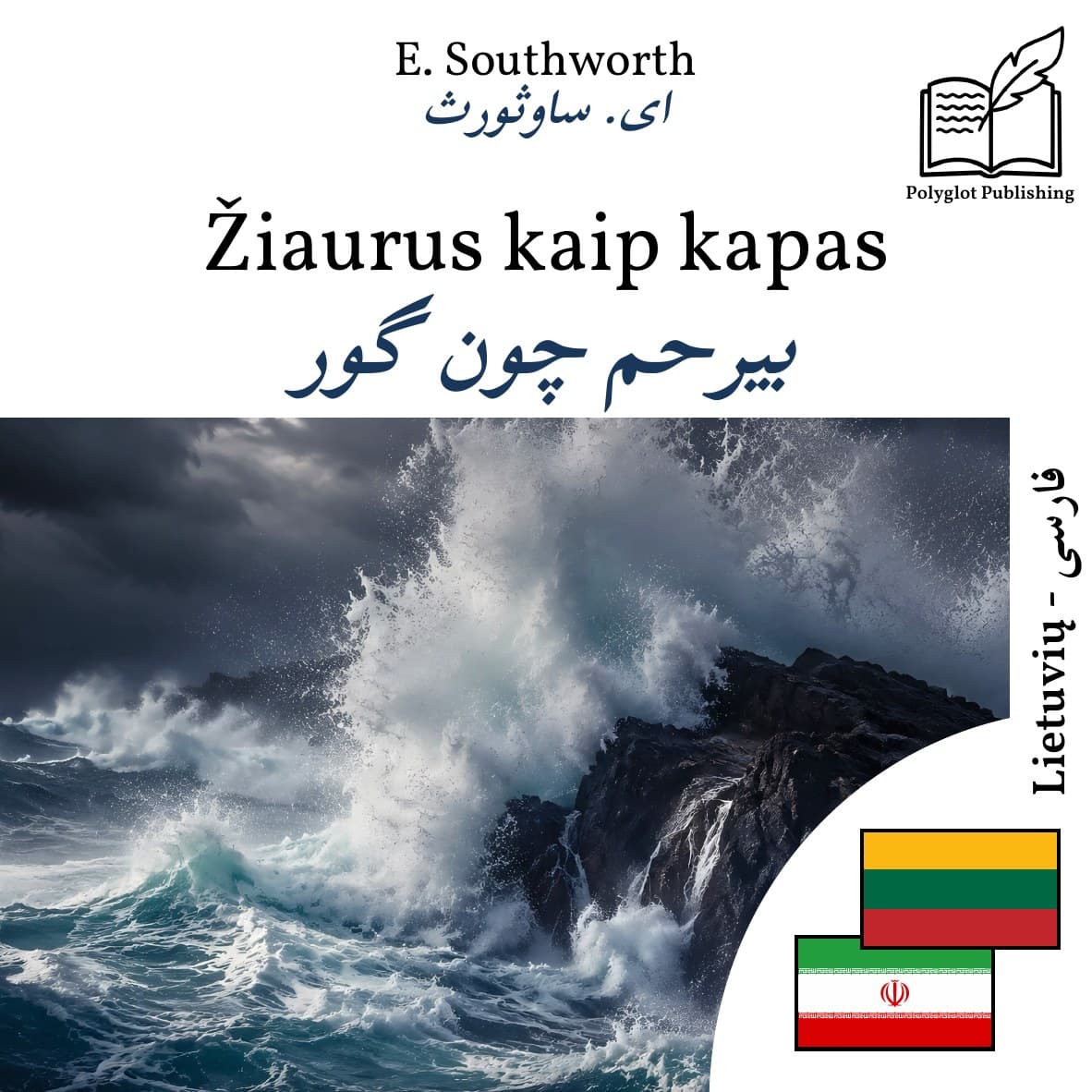 بیرحم چون گور
