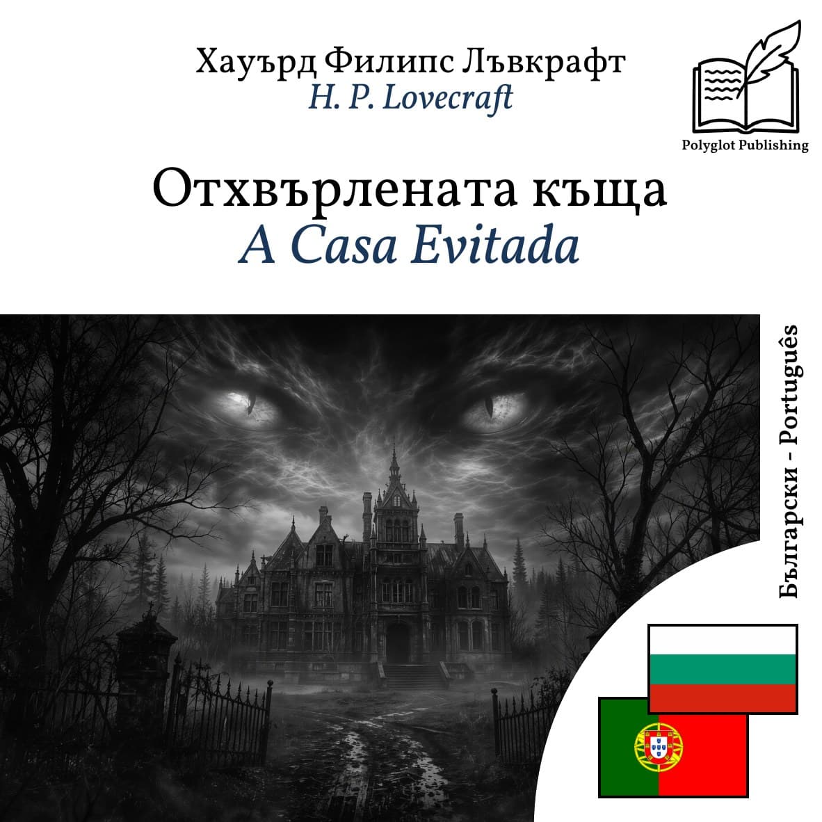 A Casa Evitada