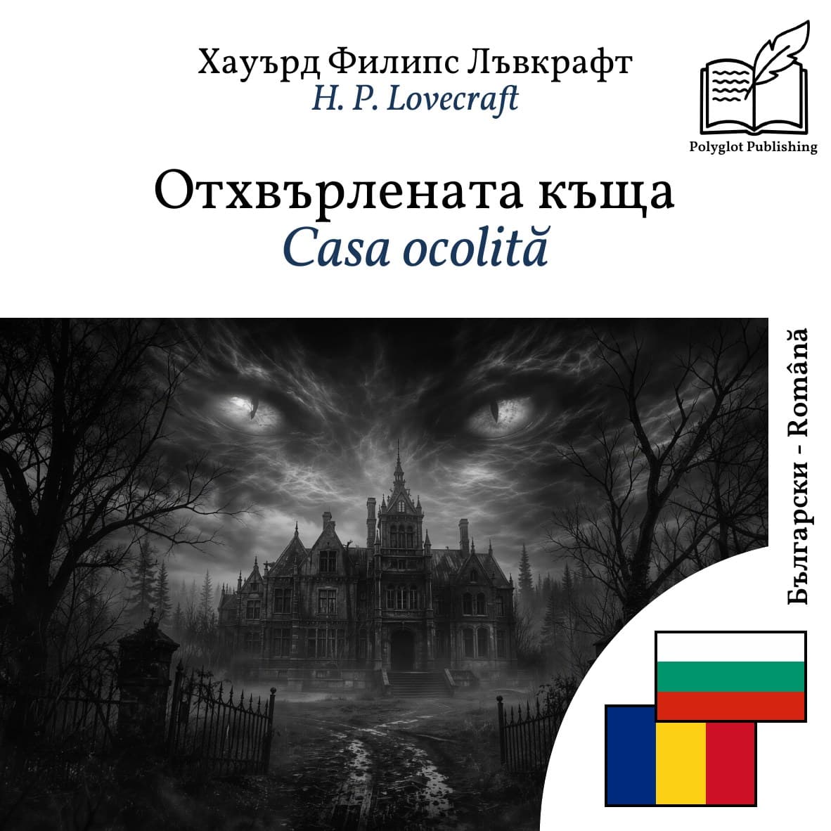 Casa ocolită