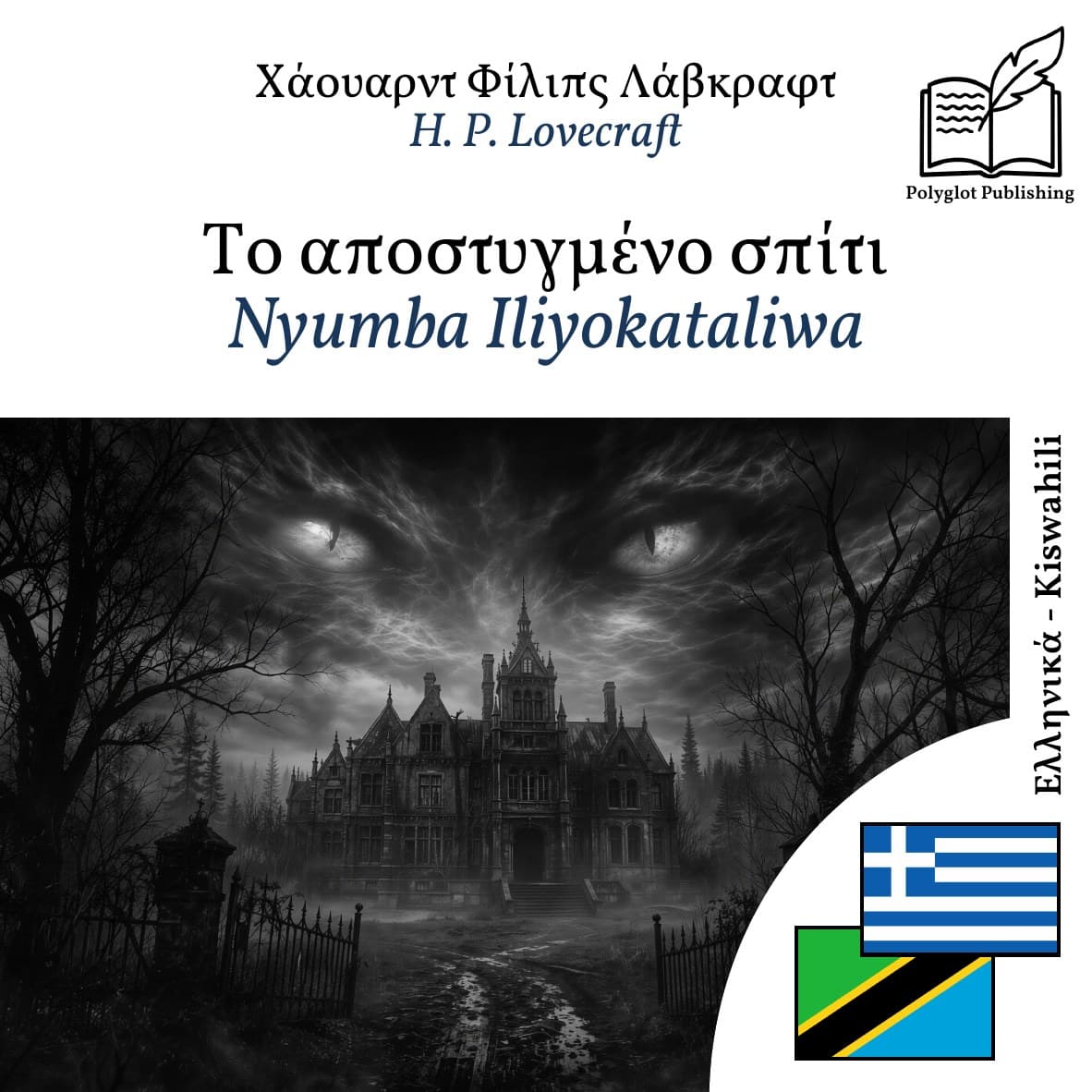 Nyumba Iliyokataliwa