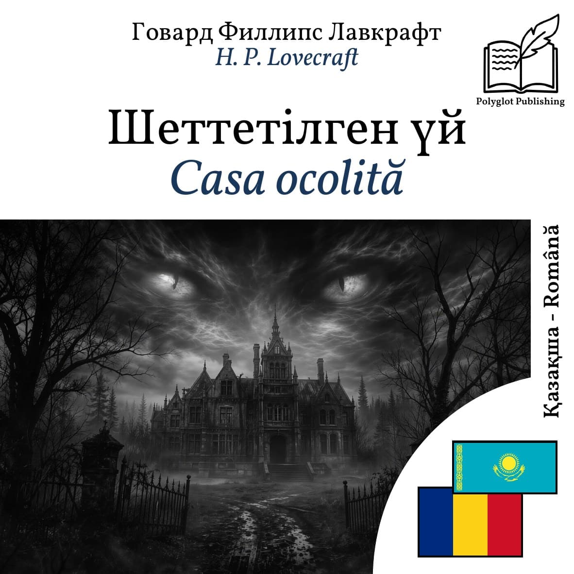Casa ocolită