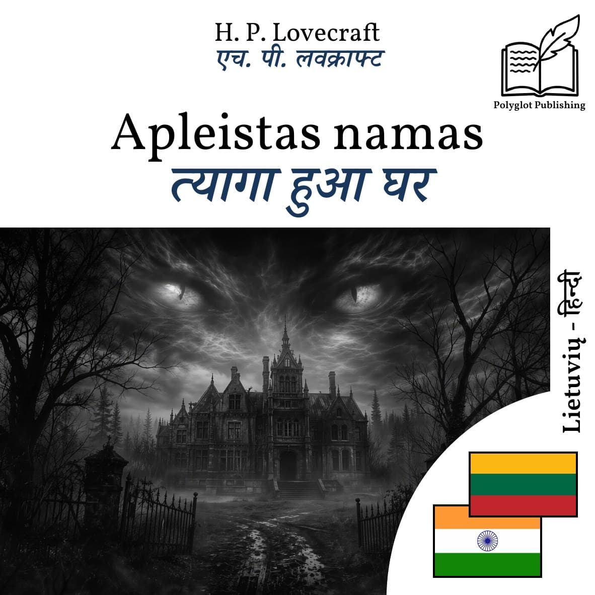 त्यागा हुआ घर
