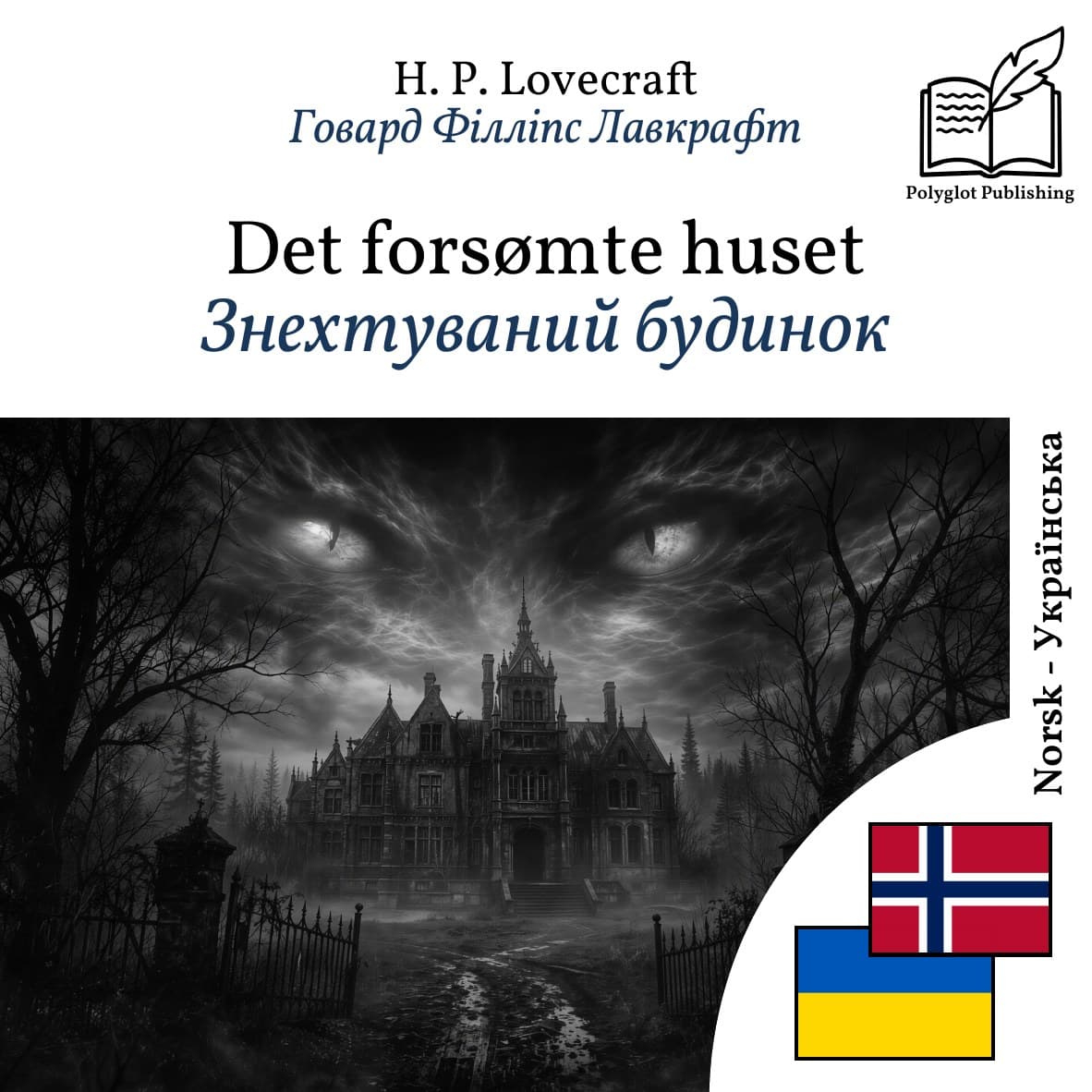 Знехтуваний будинок
