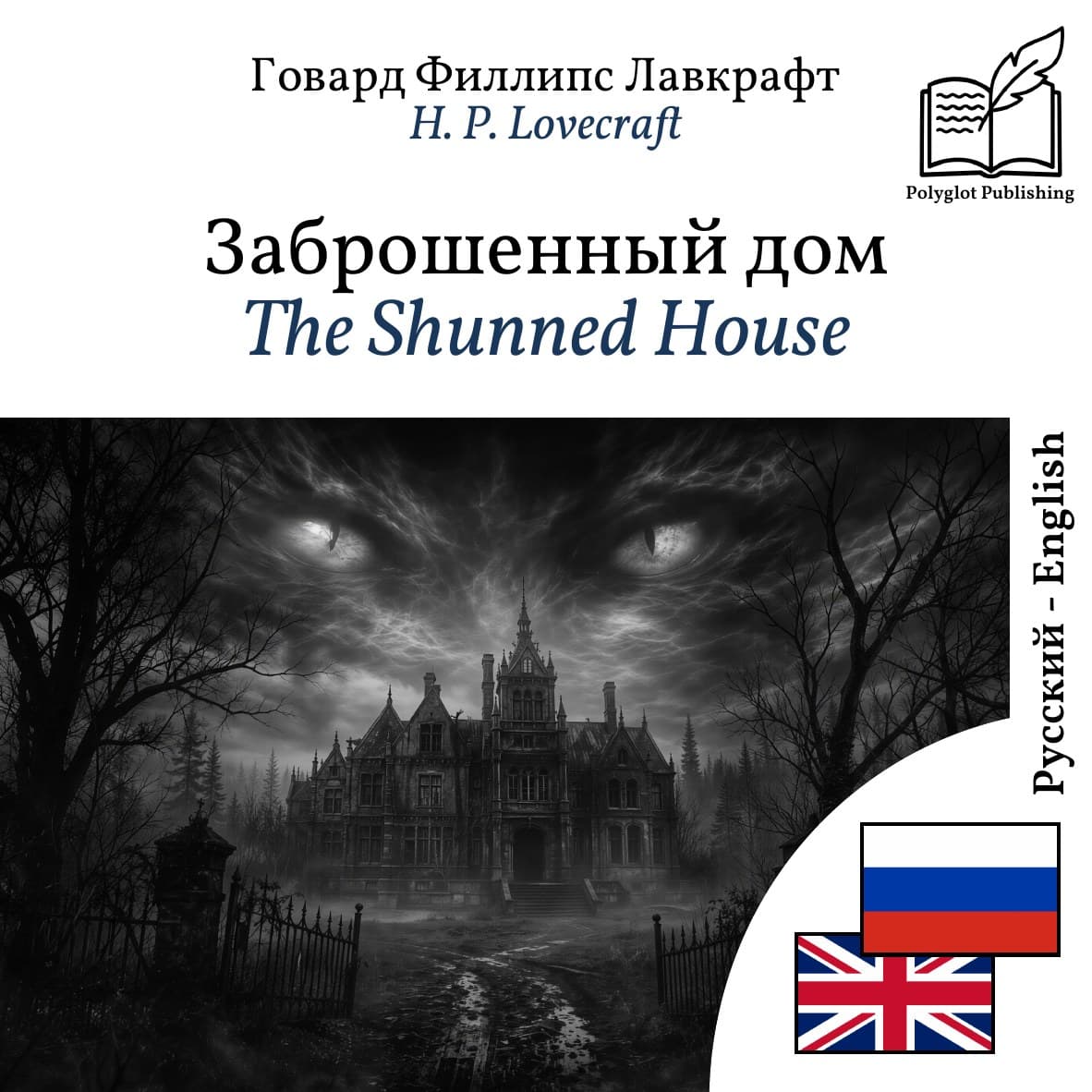 The Shunned House