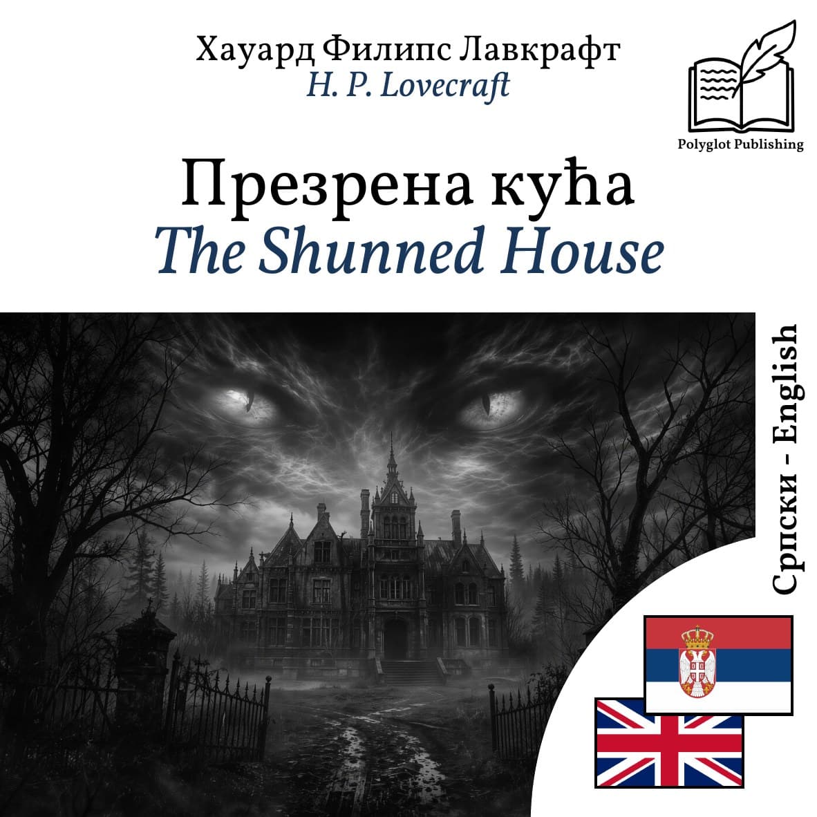 The Shunned House