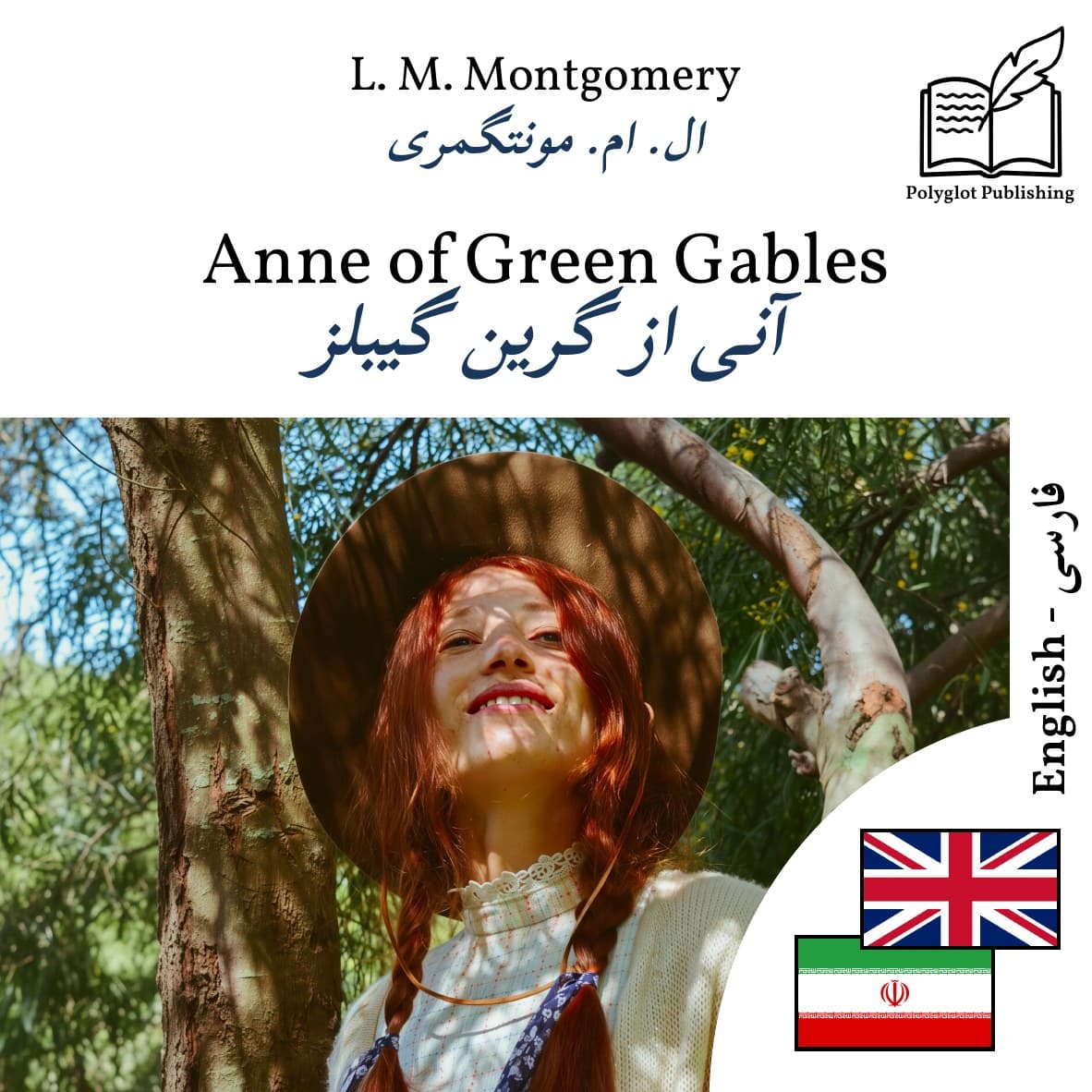 آنی از گرین گیبلز