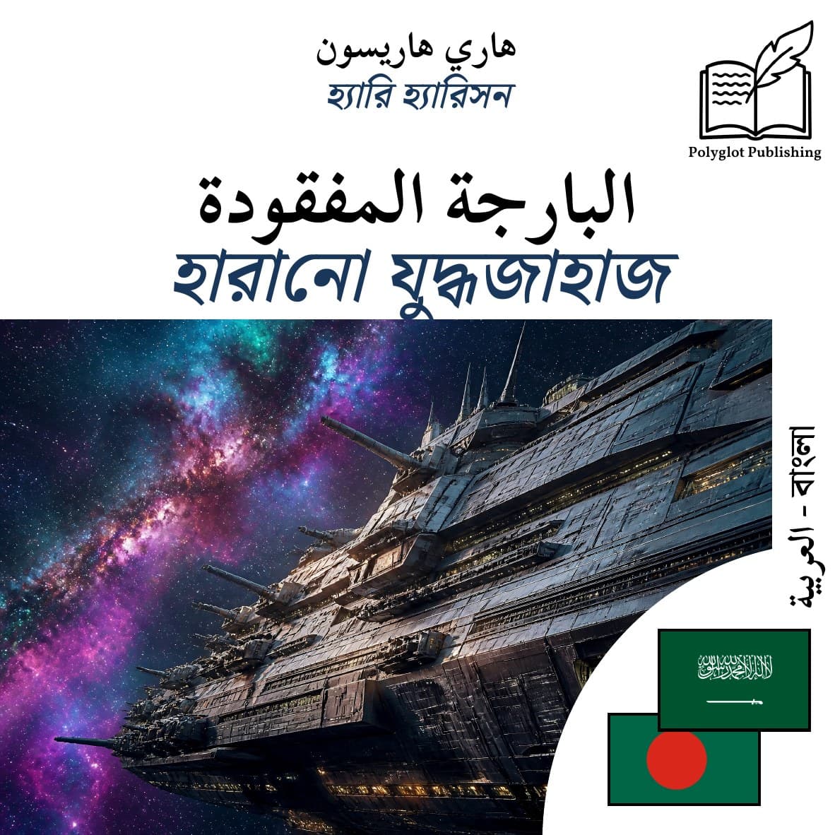 হারানো যুদ্ধজাহাজ