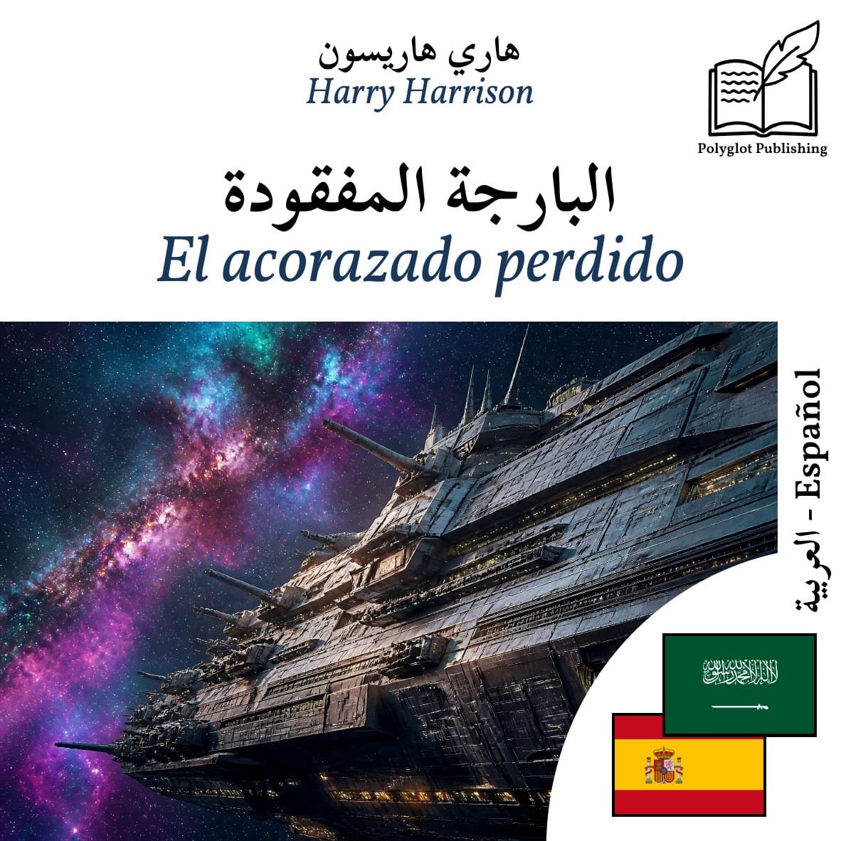 El acorazado perdido