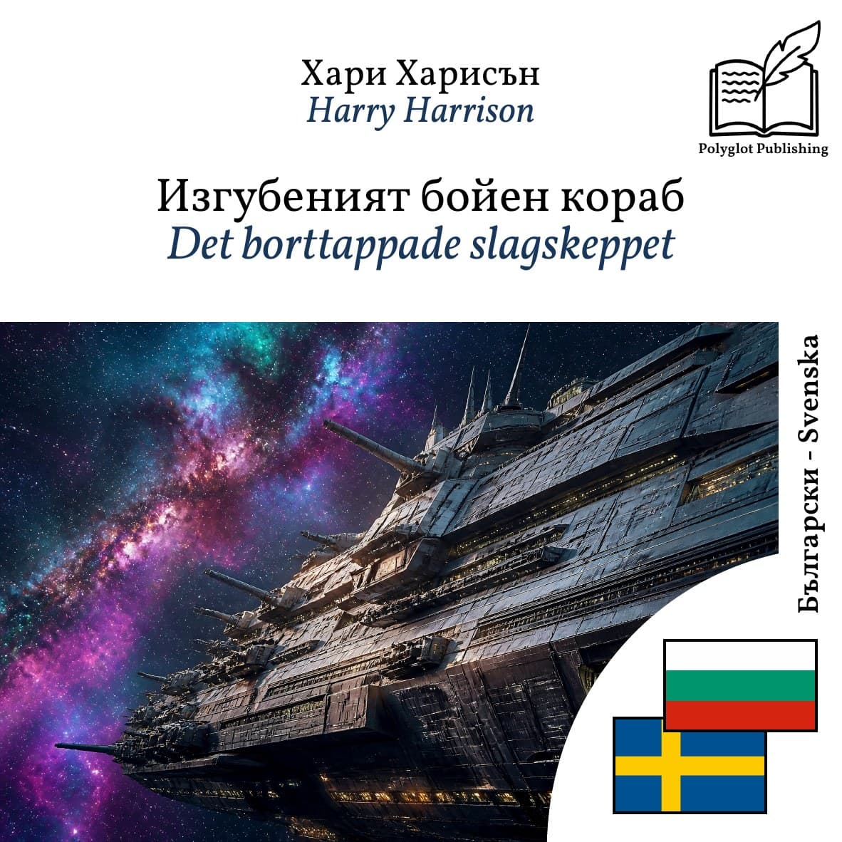 Det borttappade slagskeppet