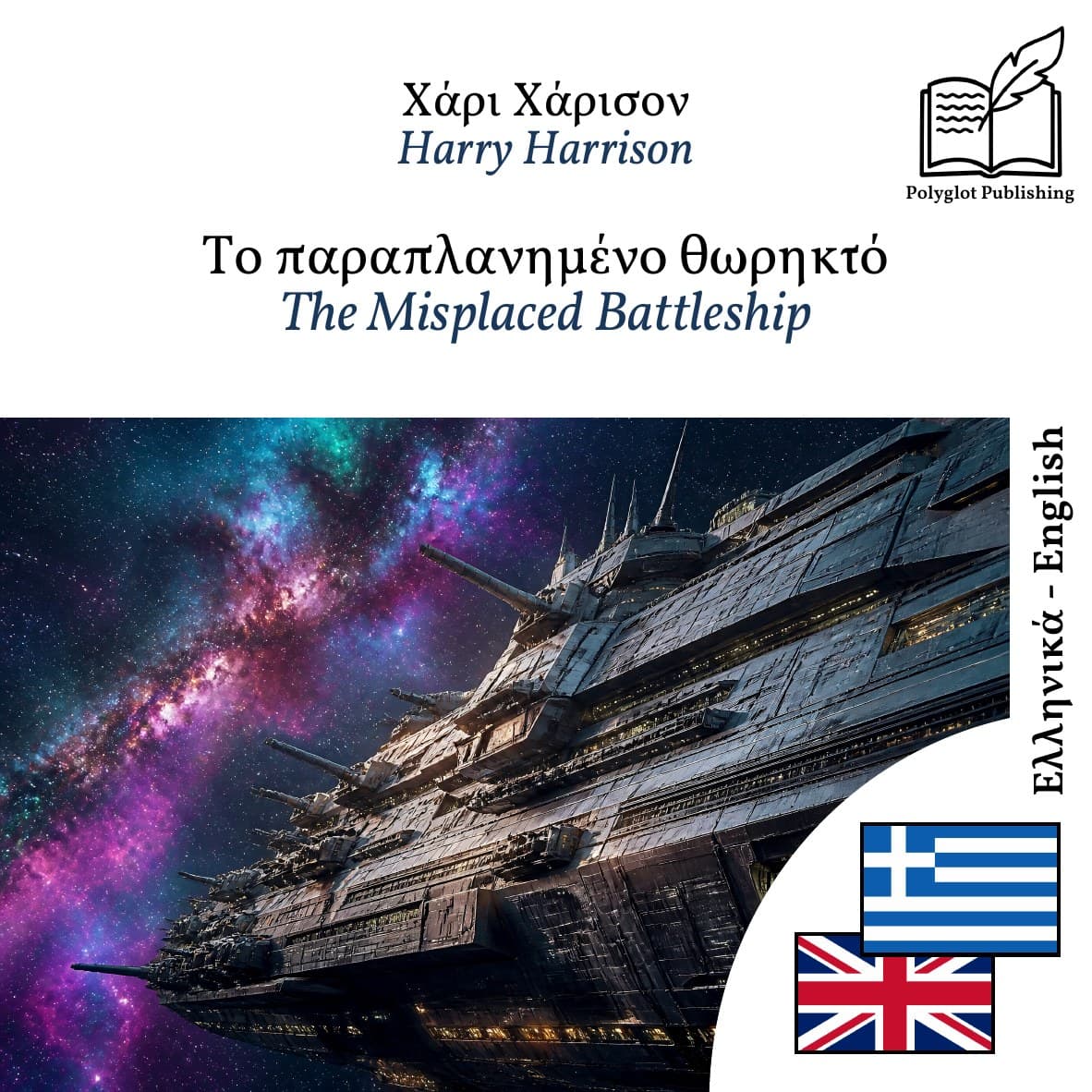 The Misplaced Battleship