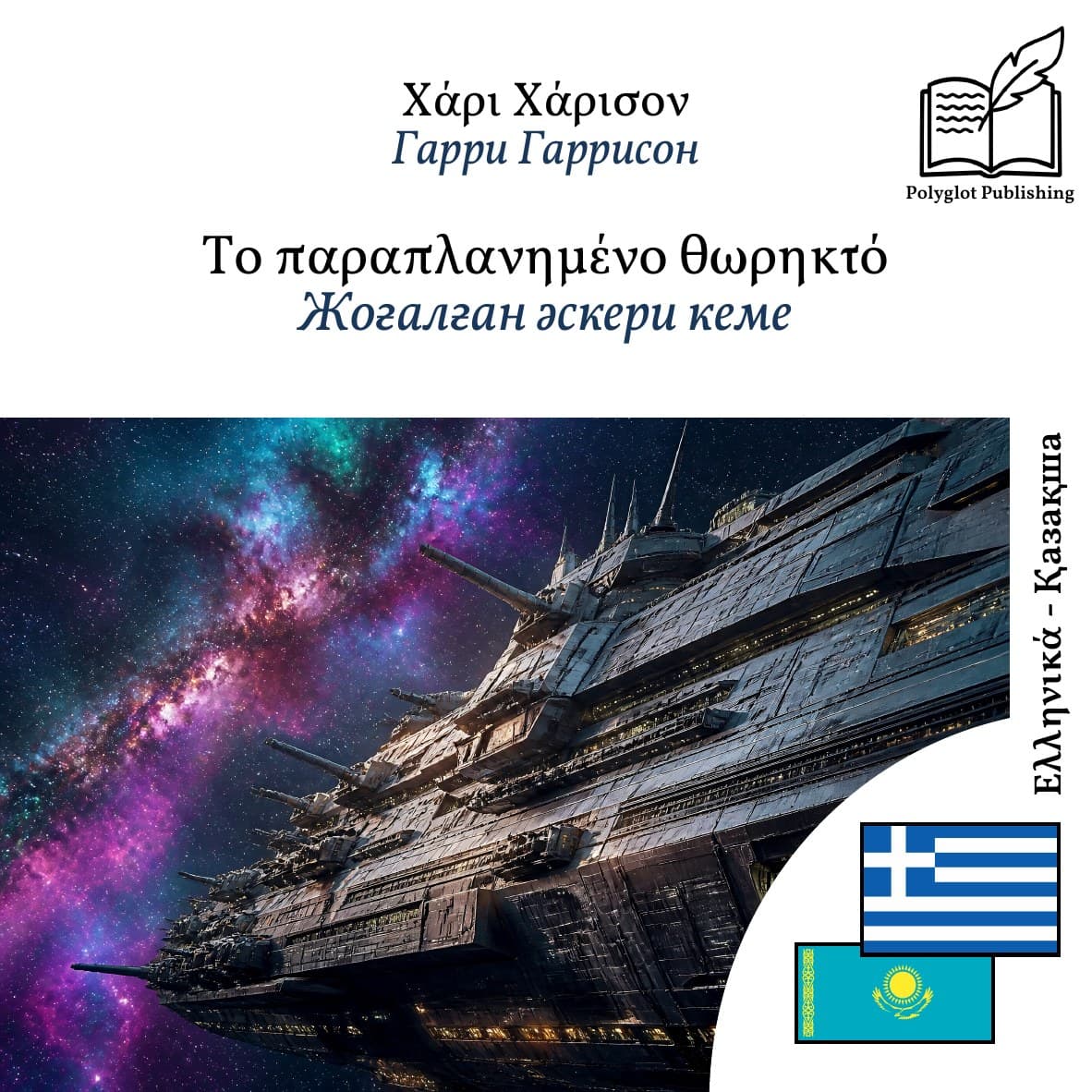 Жоғалған әскери кеме