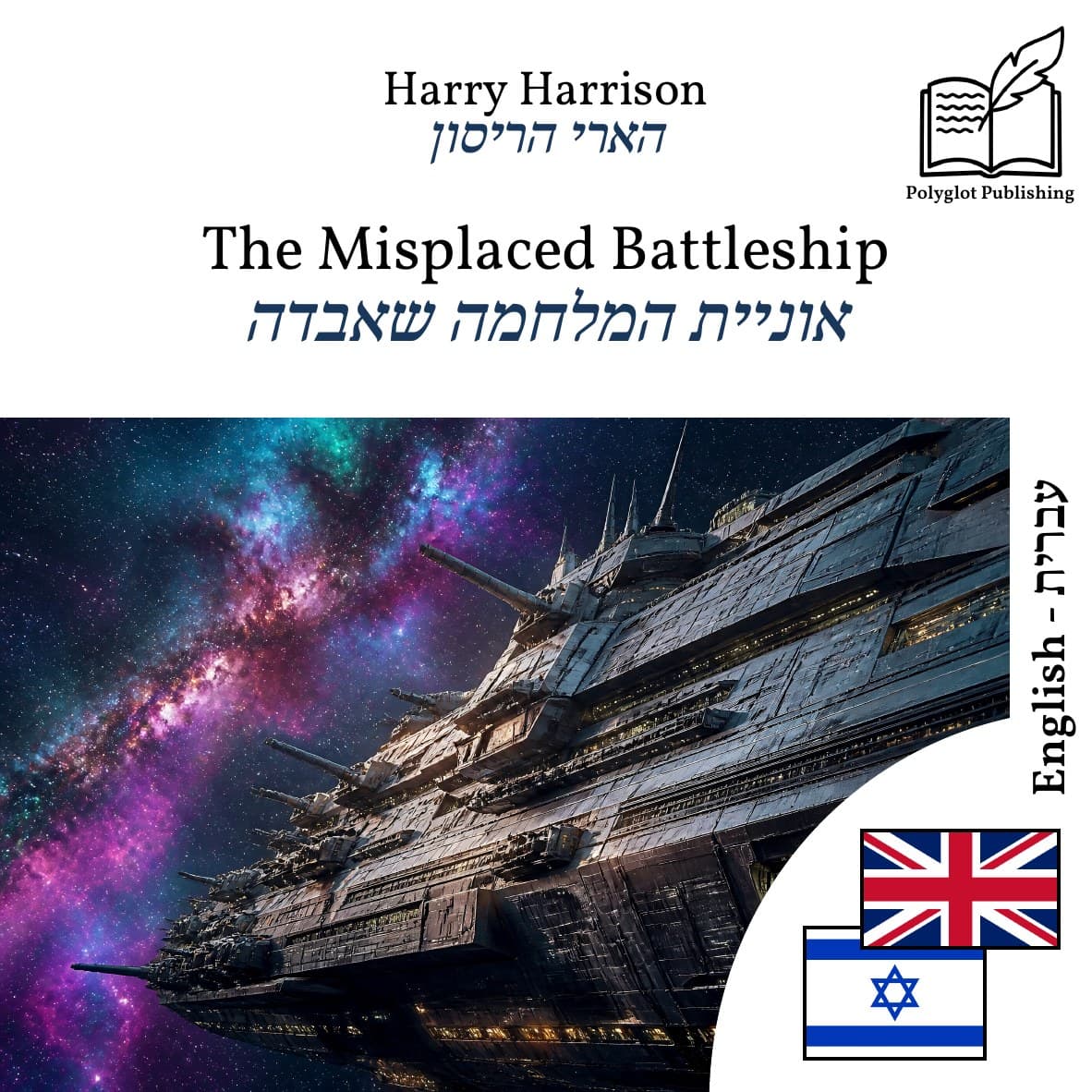 אוניית המלחמה שאבדה
