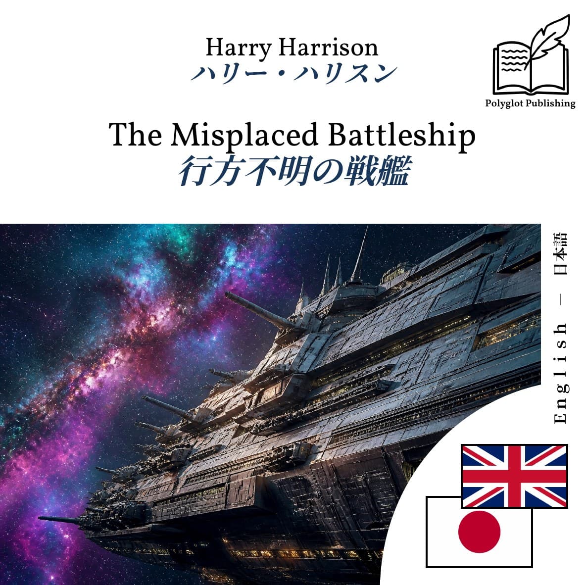 行方不明の戦艦