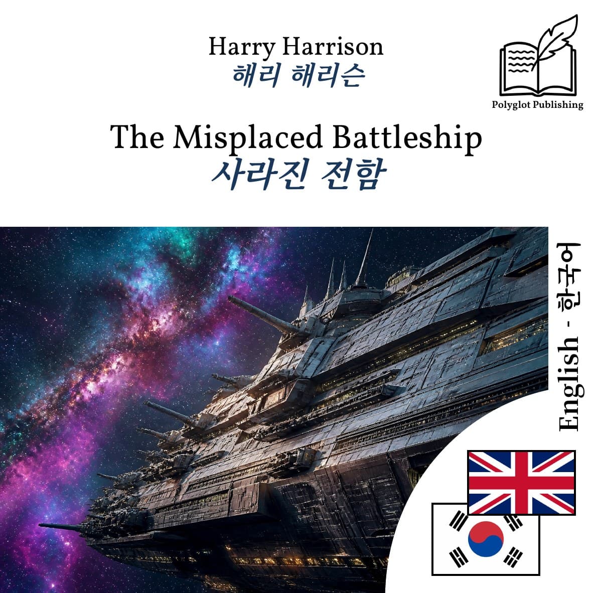 사라진 전함