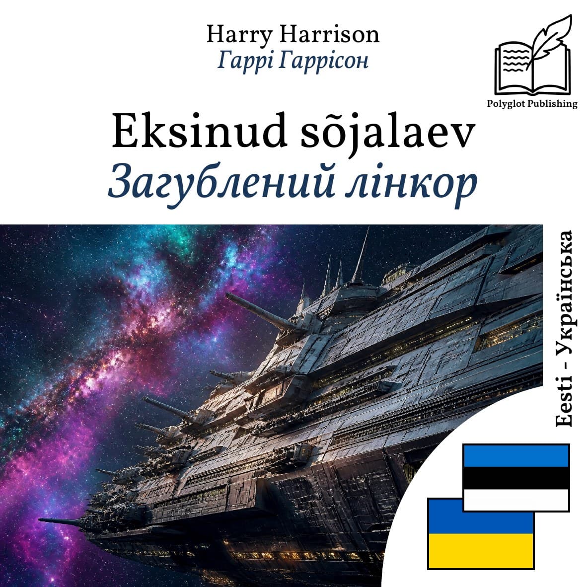 Загублений лінкор