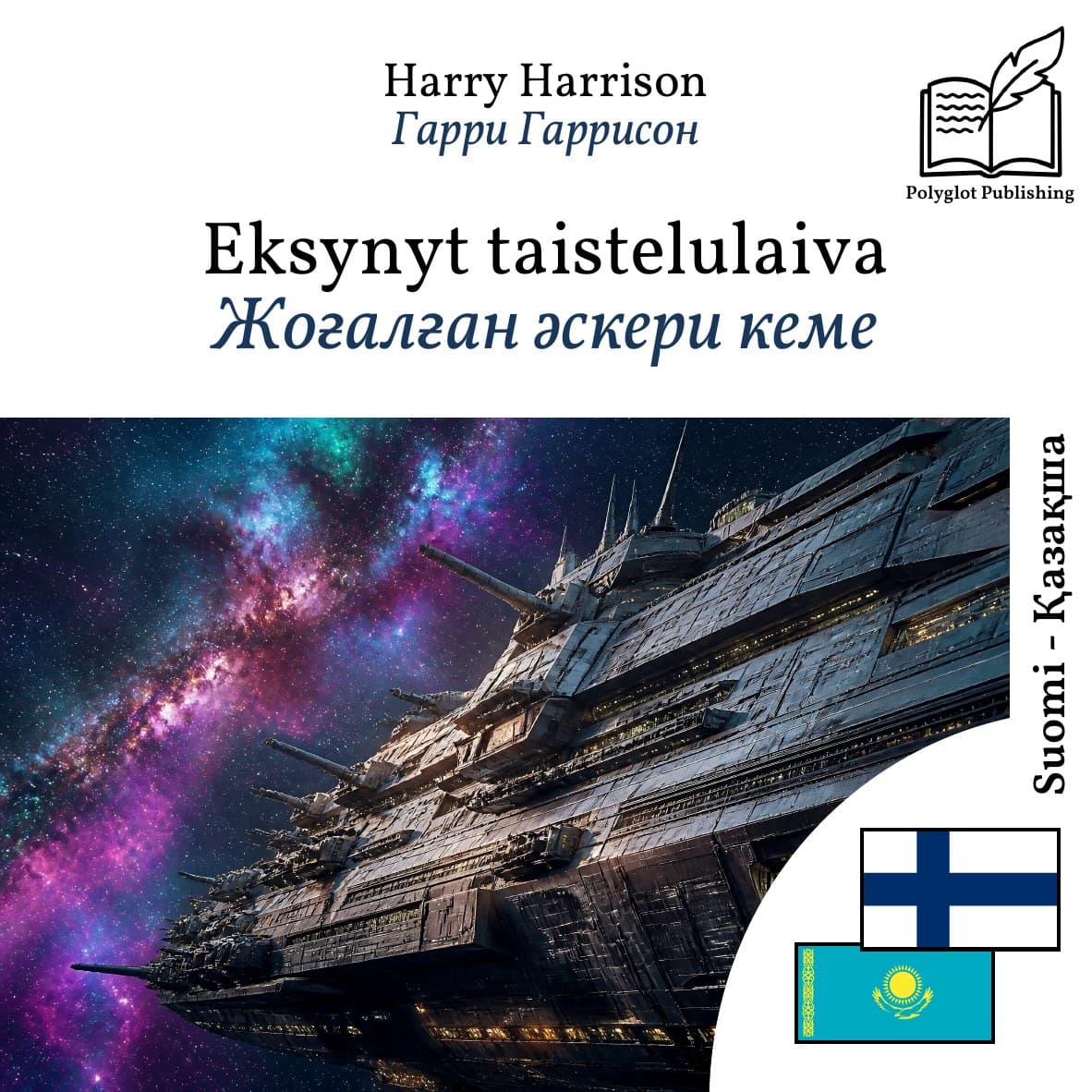 Жоғалған әскери кеме