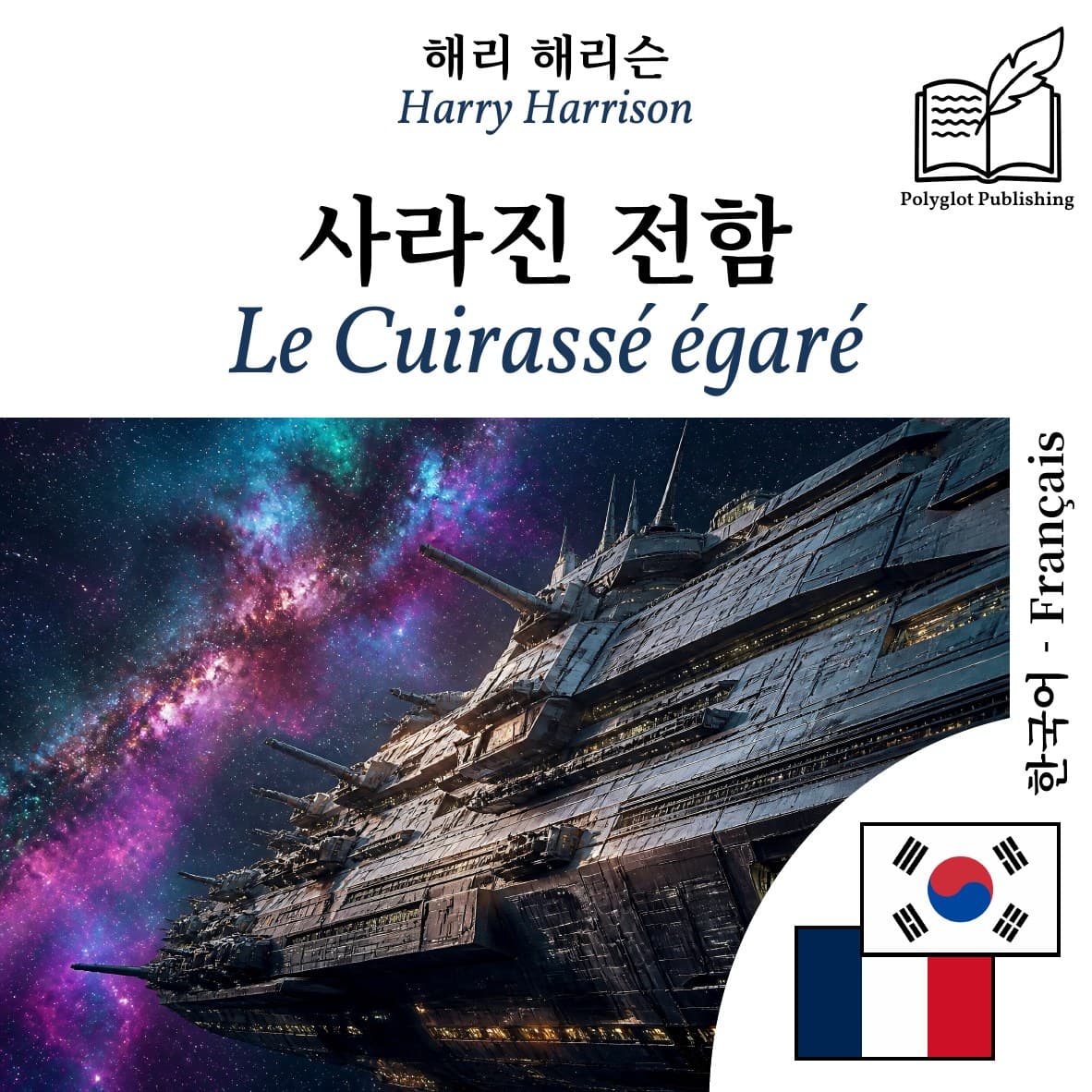 Le Cuirassé égaré