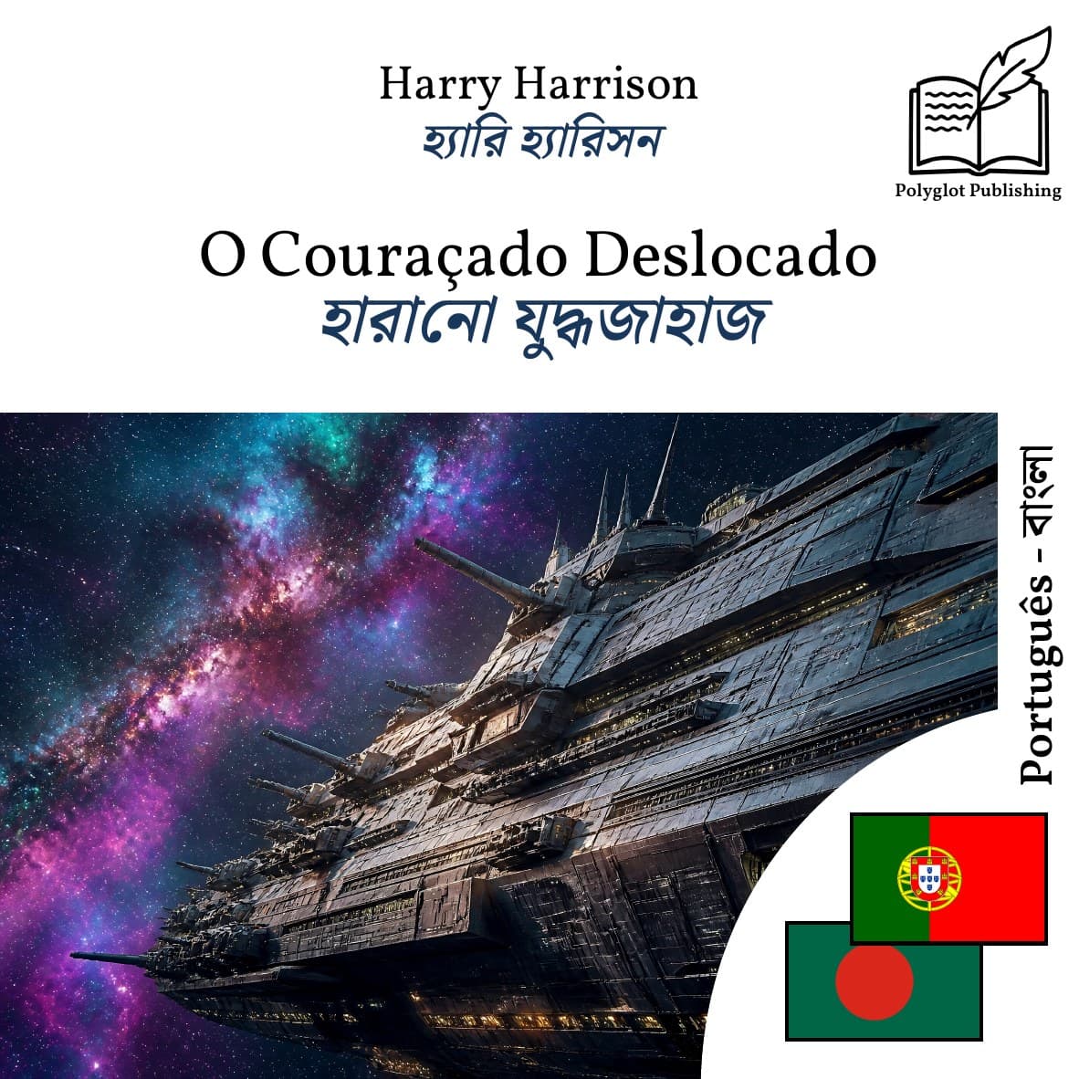 হারানো যুদ্ধজাহাজ