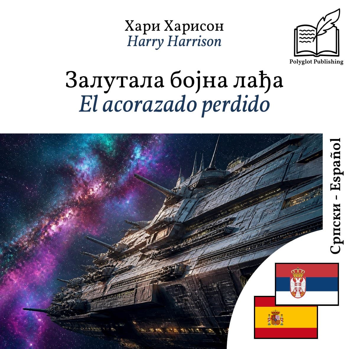 El acorazado perdido