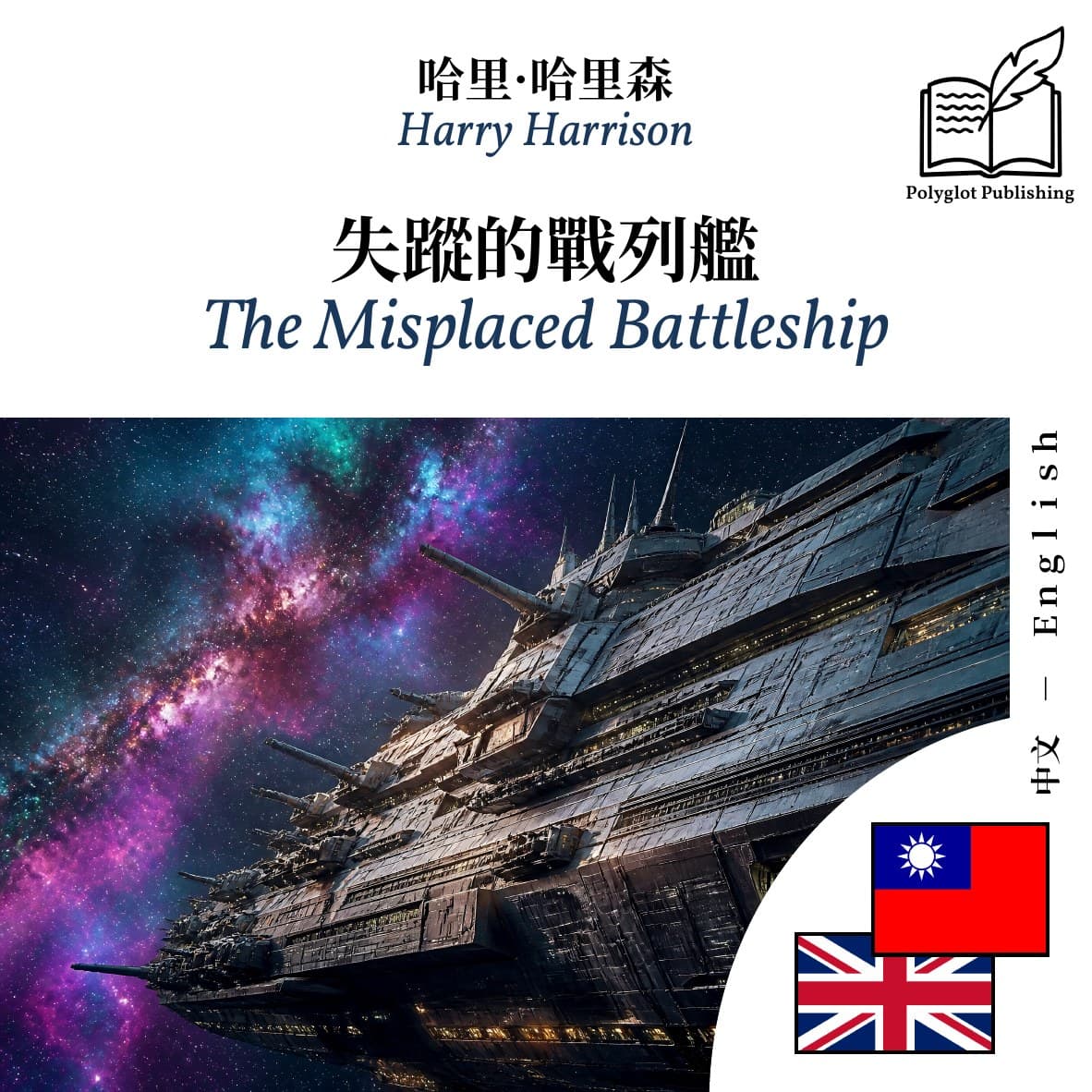 The Misplaced Battleship
