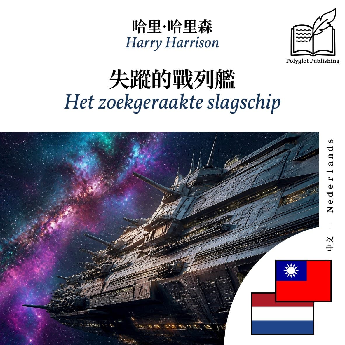 Het zoekgeraakte slagschip