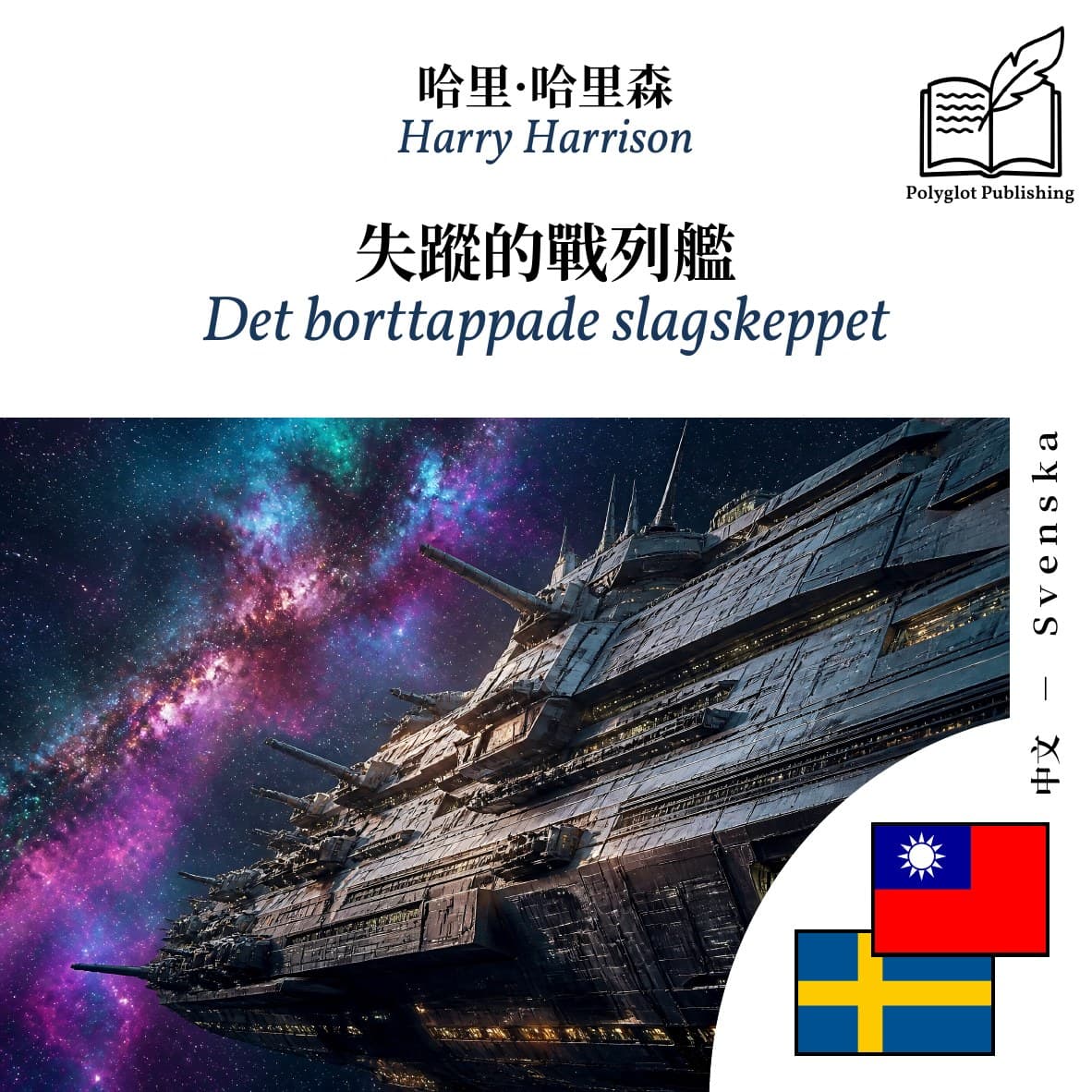 Det borttappade slagskeppet