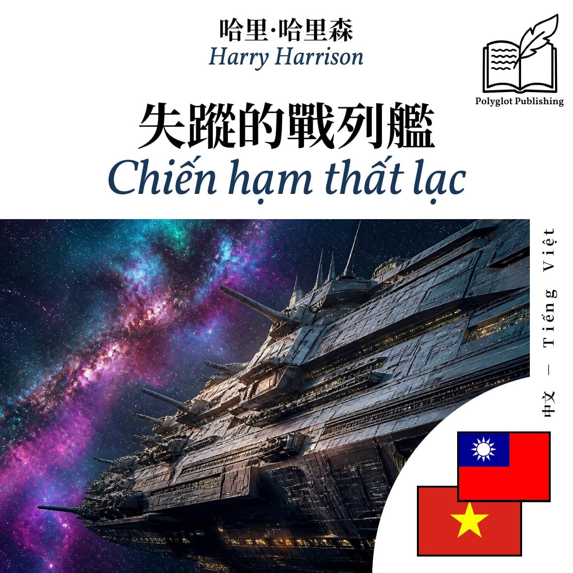 Chiến hạm thất lạc