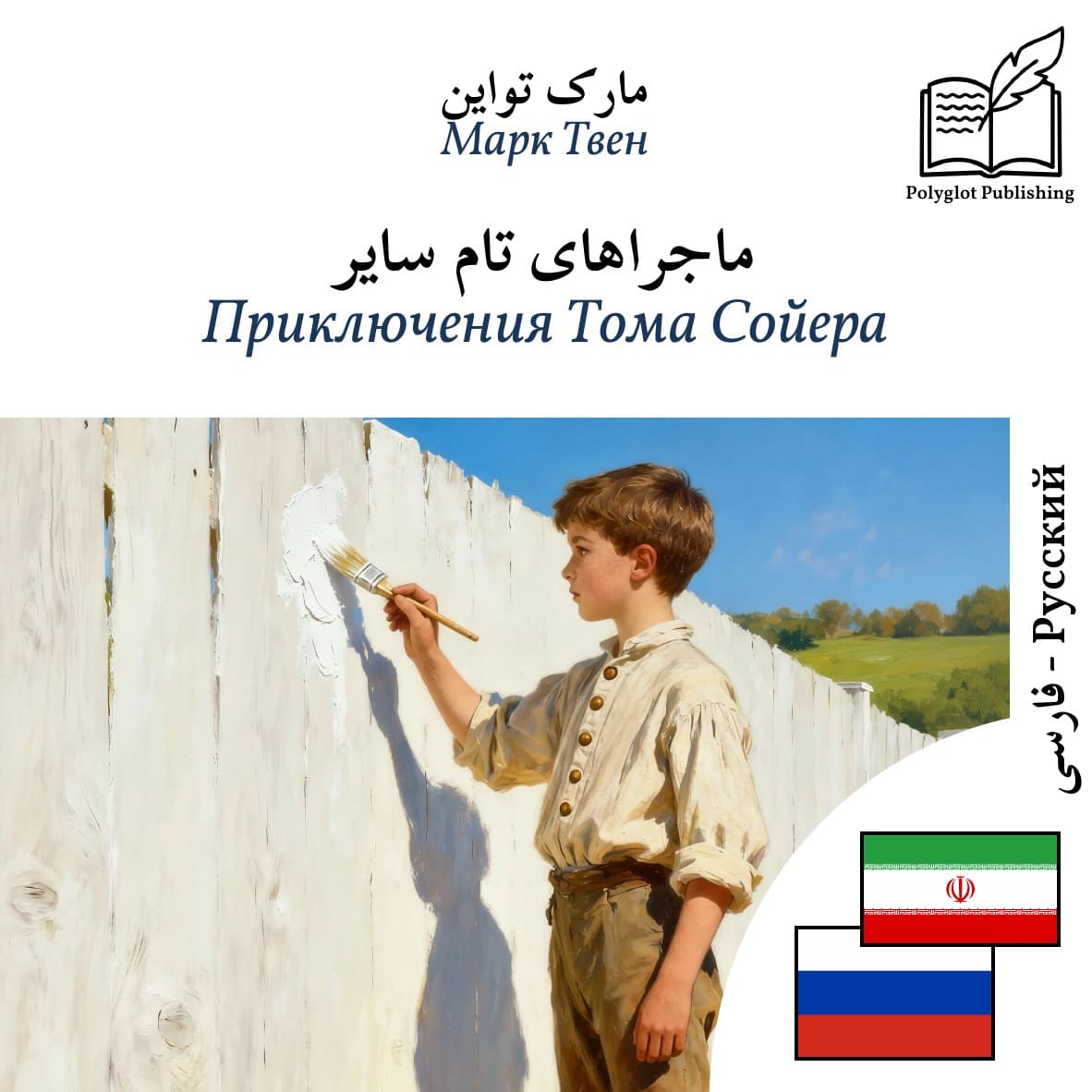 Приключения Тома Сойера