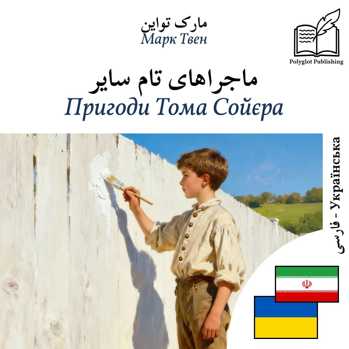 Пригоди Тома Сойєра