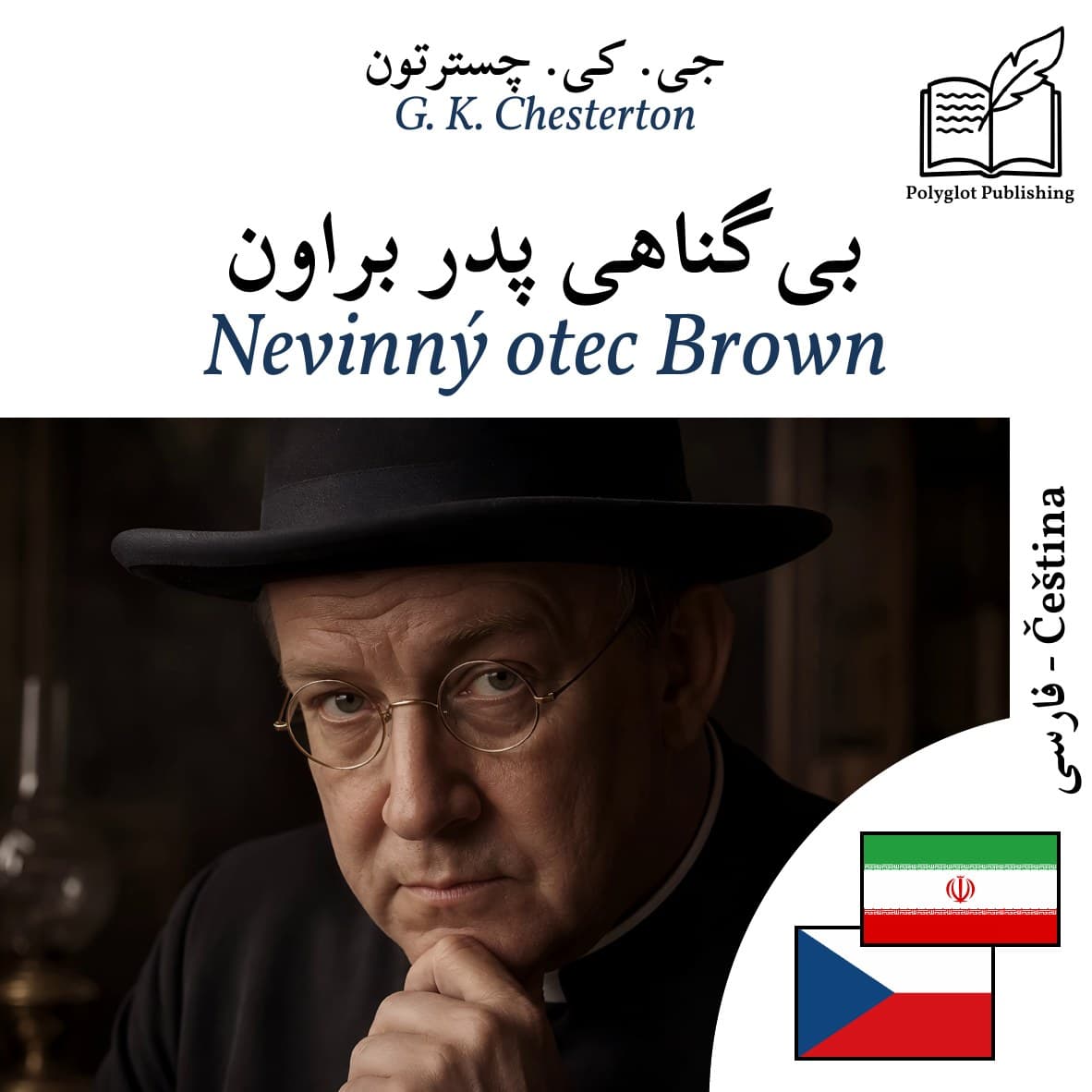 Nevinný otec Brown