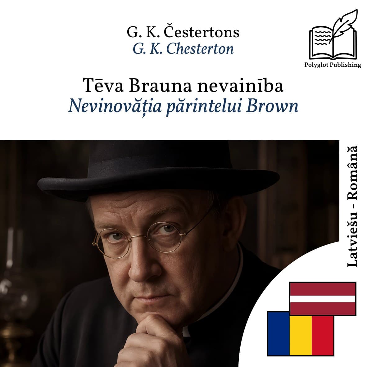 Nevinovăția părintelui Brown