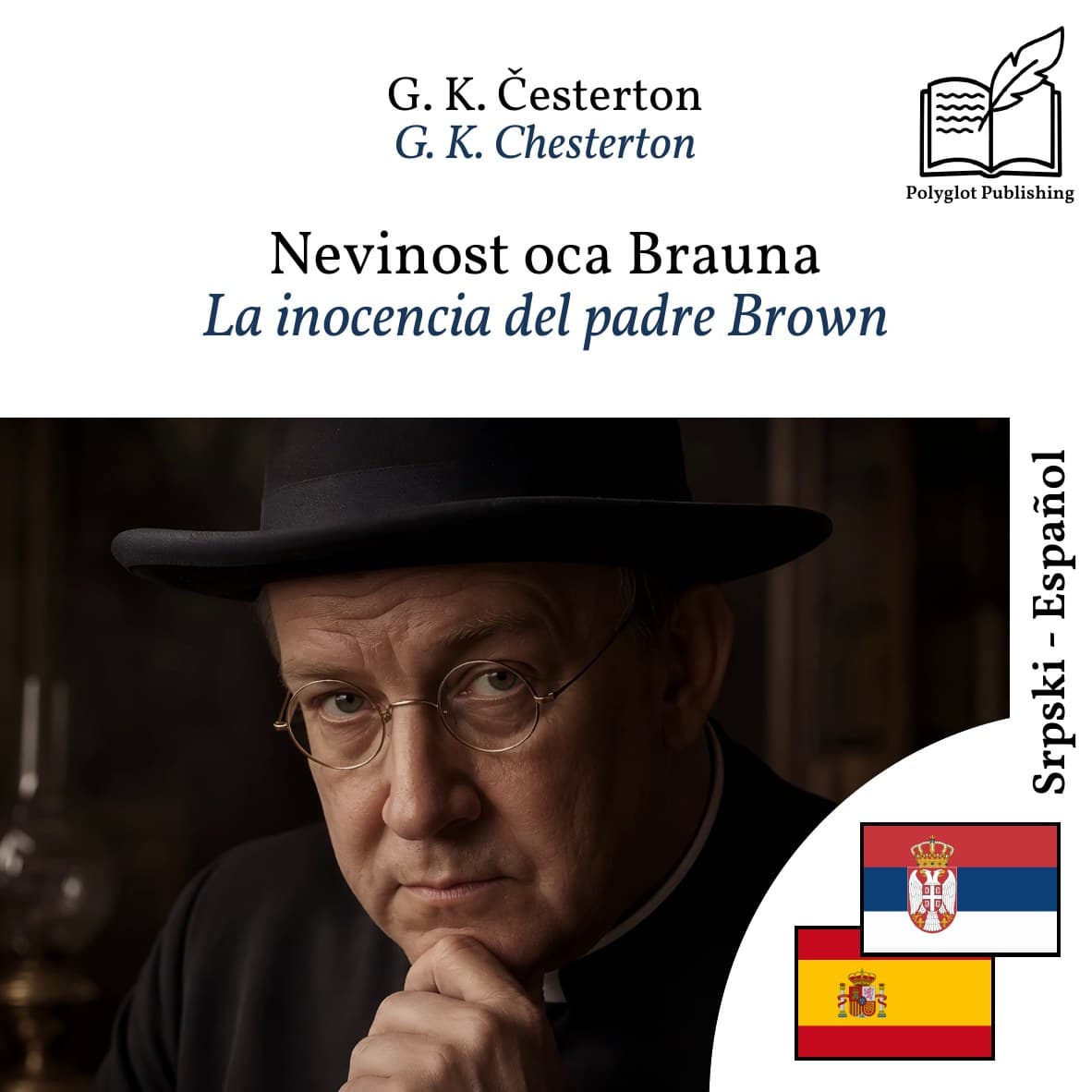 La inocencia del padre Brown