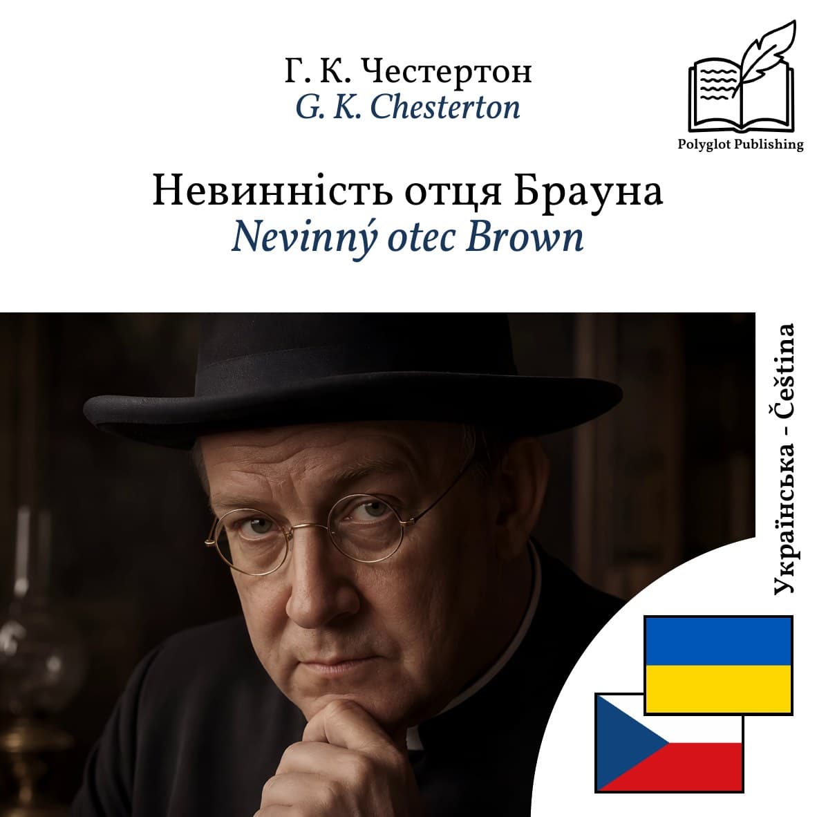 Nevinný otec Brown