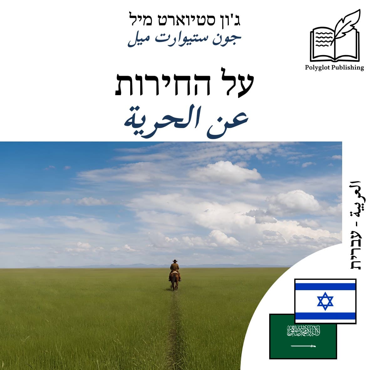 عن الحرية