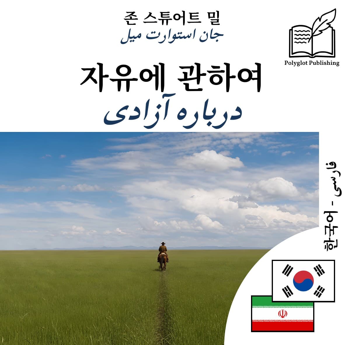 درباره آزادی