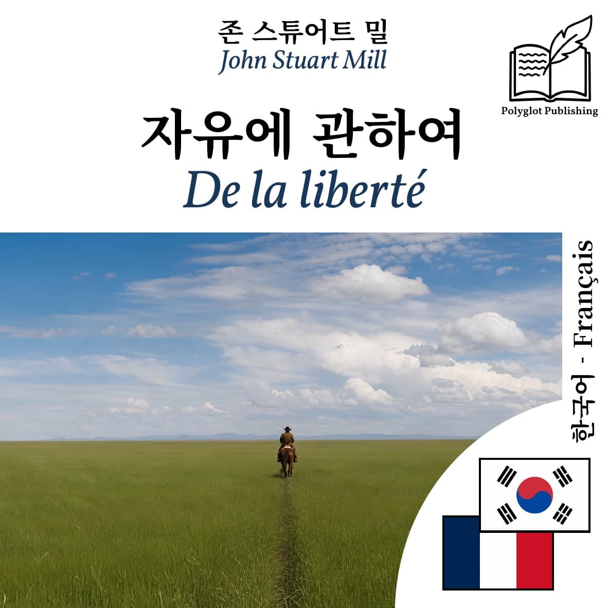 De la liberté