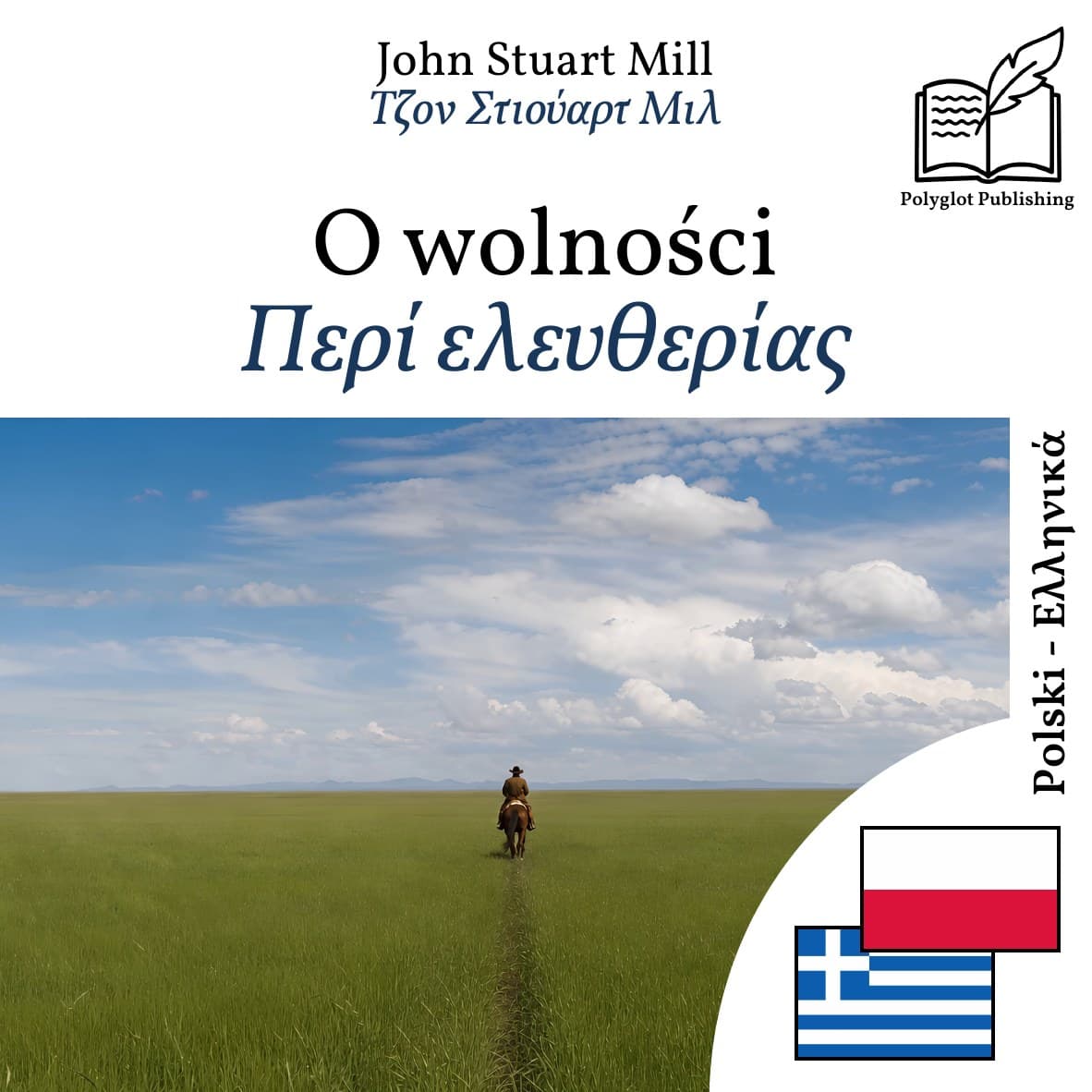 Περί ελευθερίας