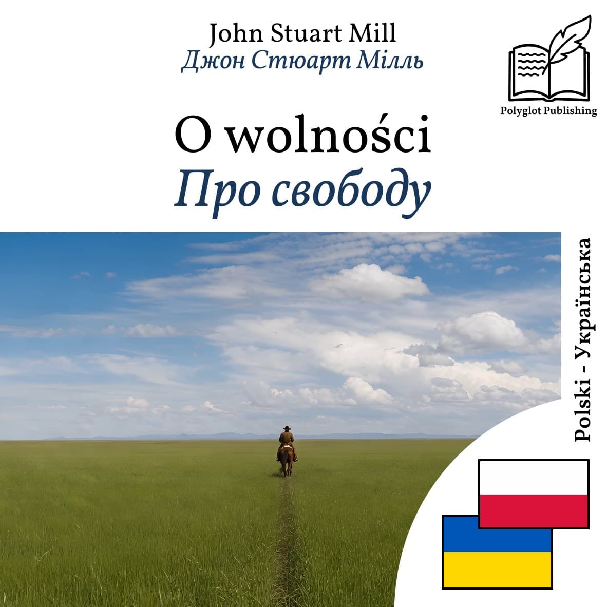 Про свободу