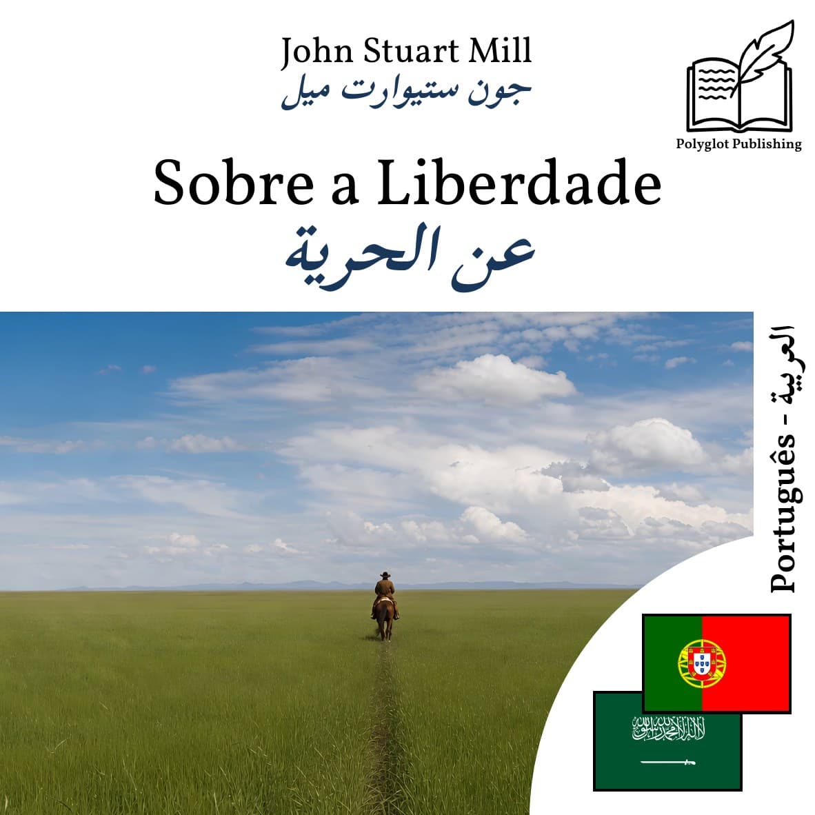 عن الحرية