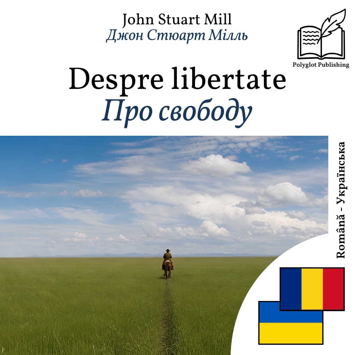 Про свободу