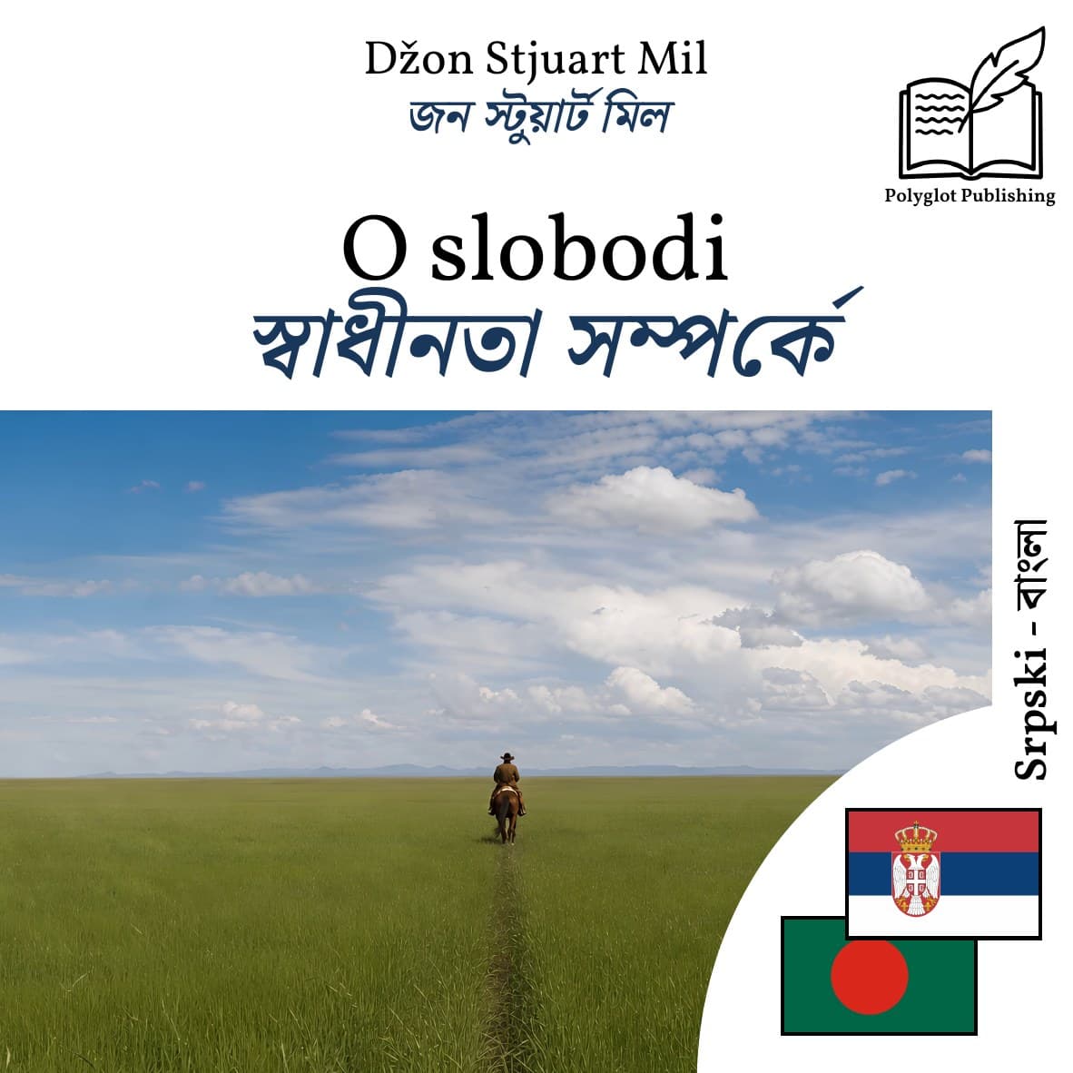 স্বাধীনতা সম্পর্কে
