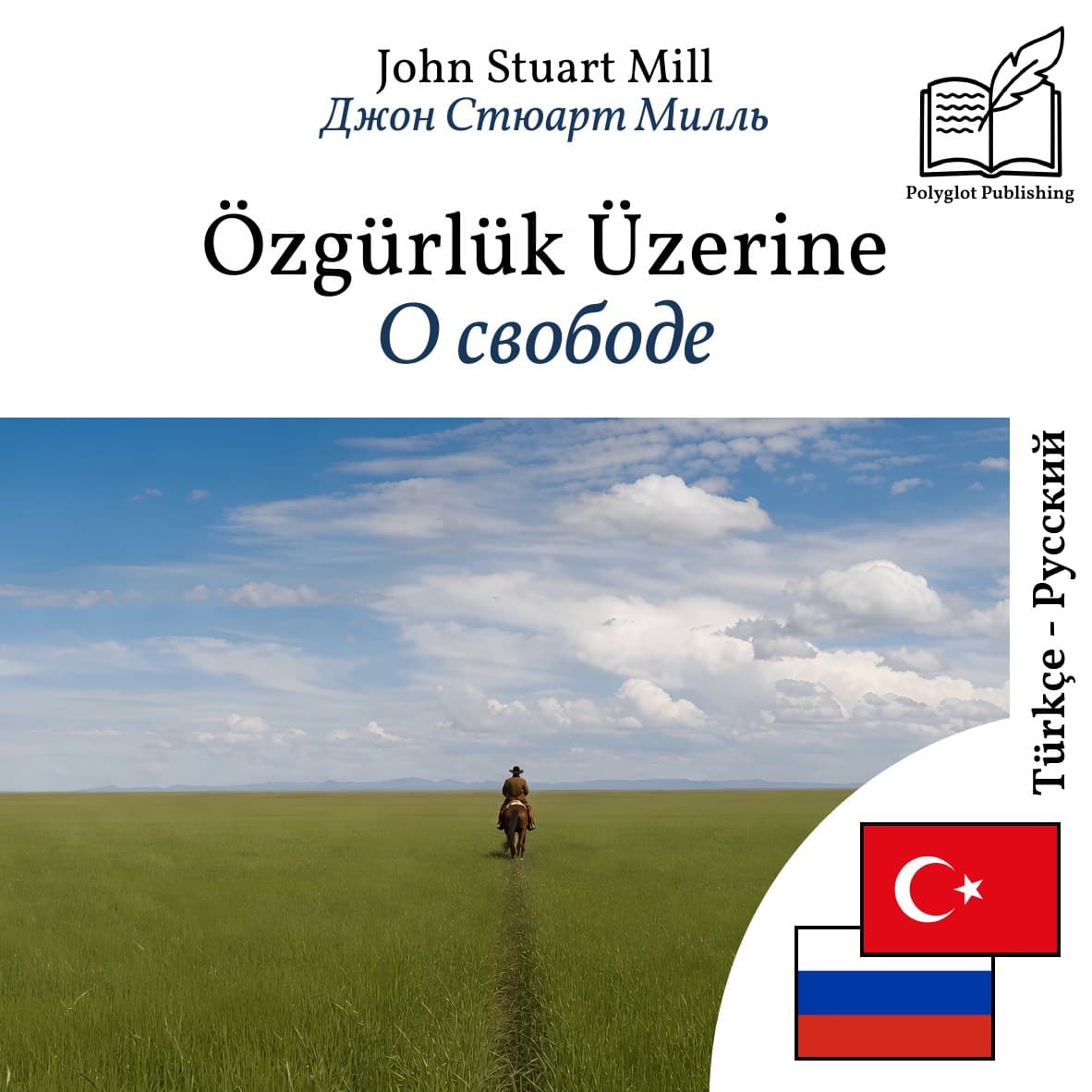 О свободе