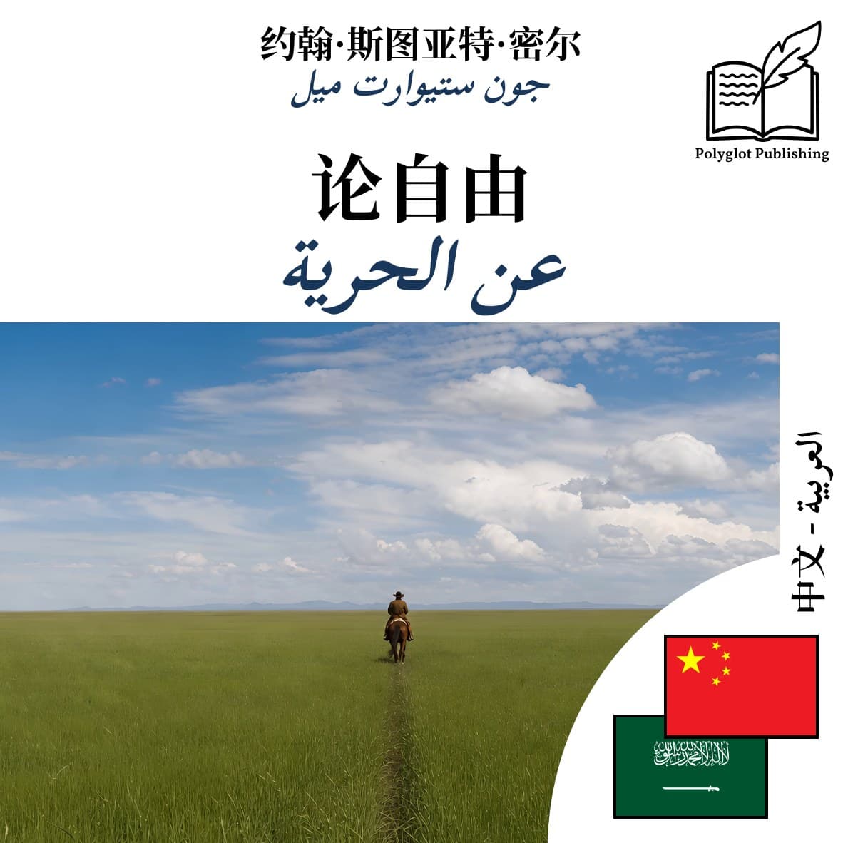 عن الحرية