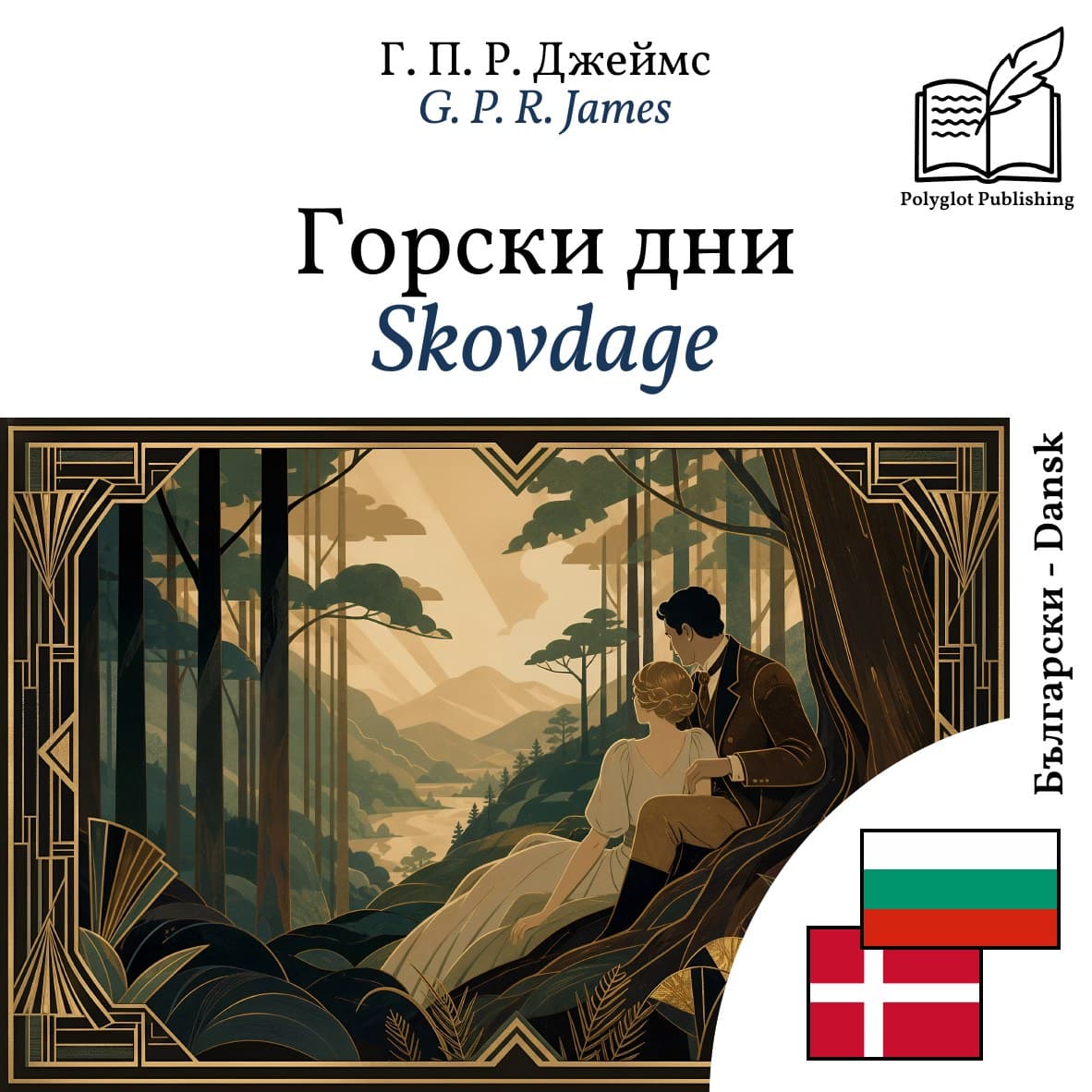 Skovdage