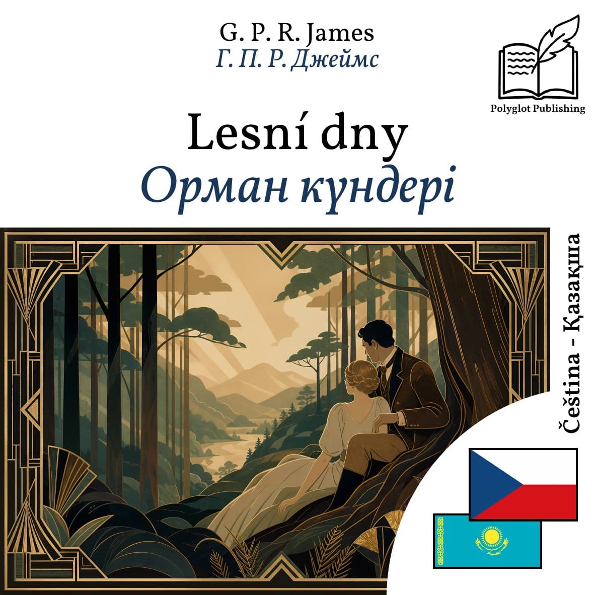 Орман күндері