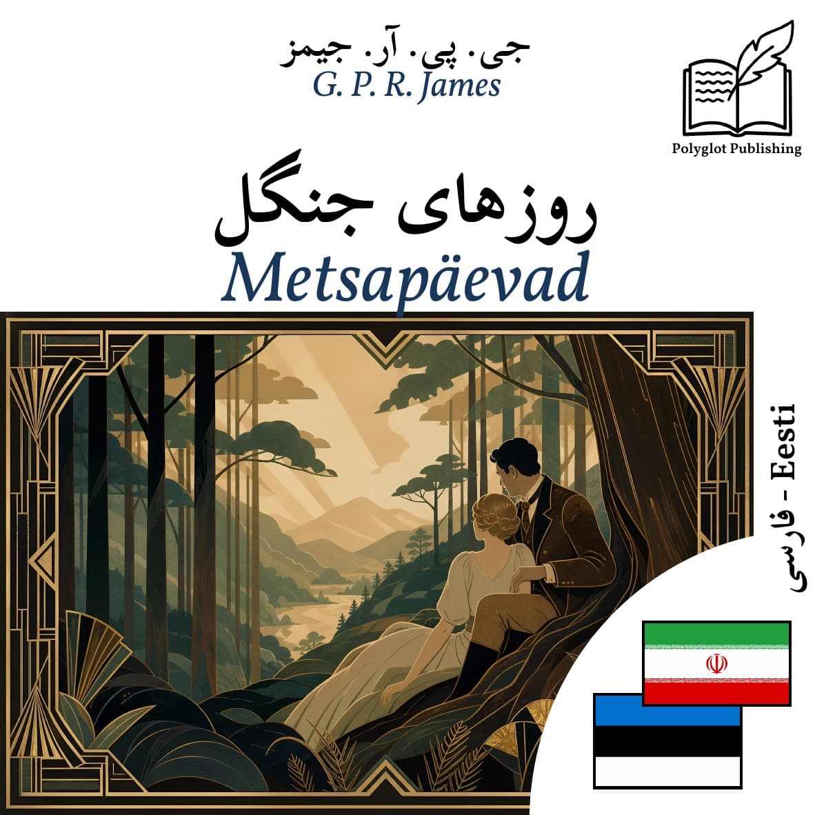 Metsapäevad
