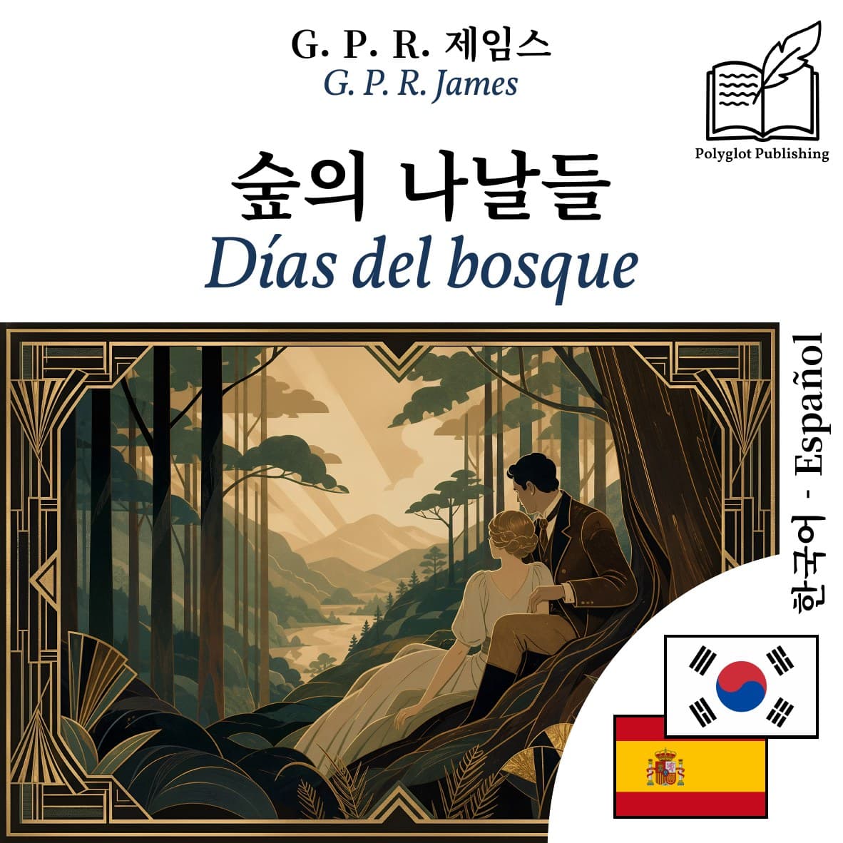 Días del bosque