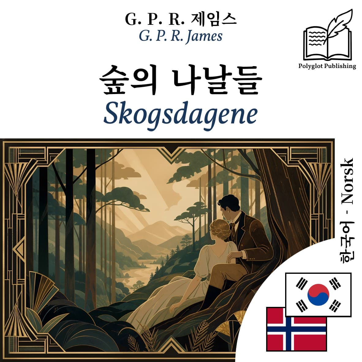 Skogsdagene