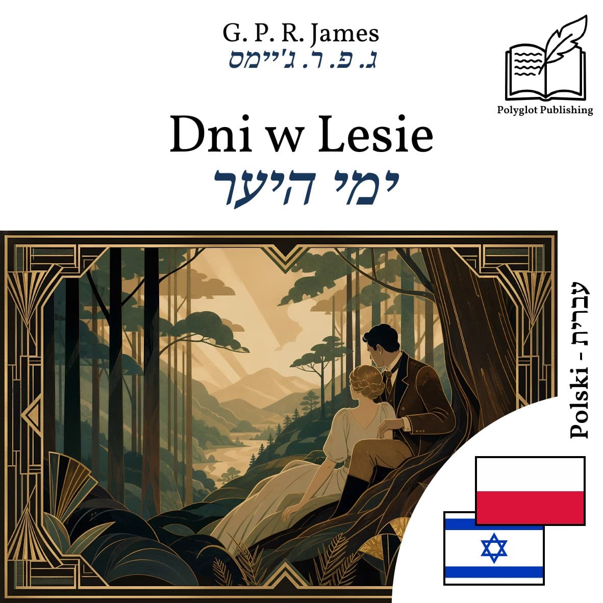 ימי היער