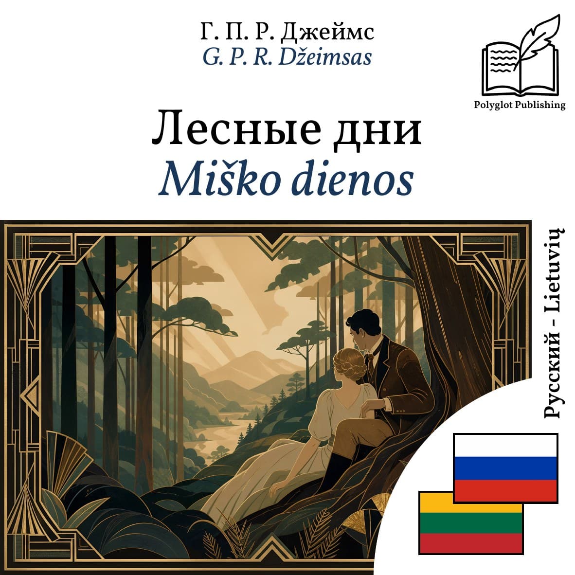 Miško dienos